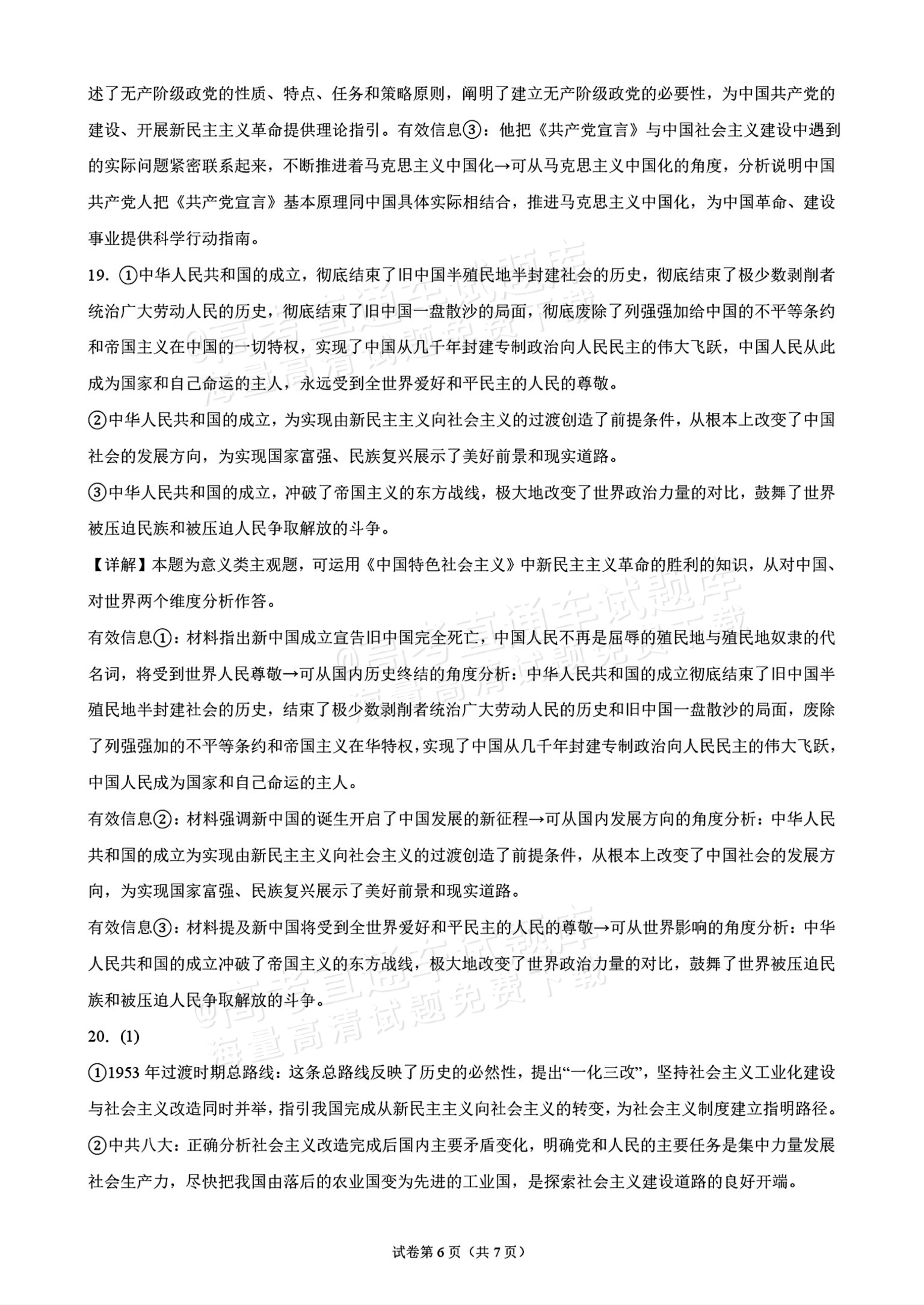 2027湖南高一10月大联考政治试题及参考答案 答案 第6页