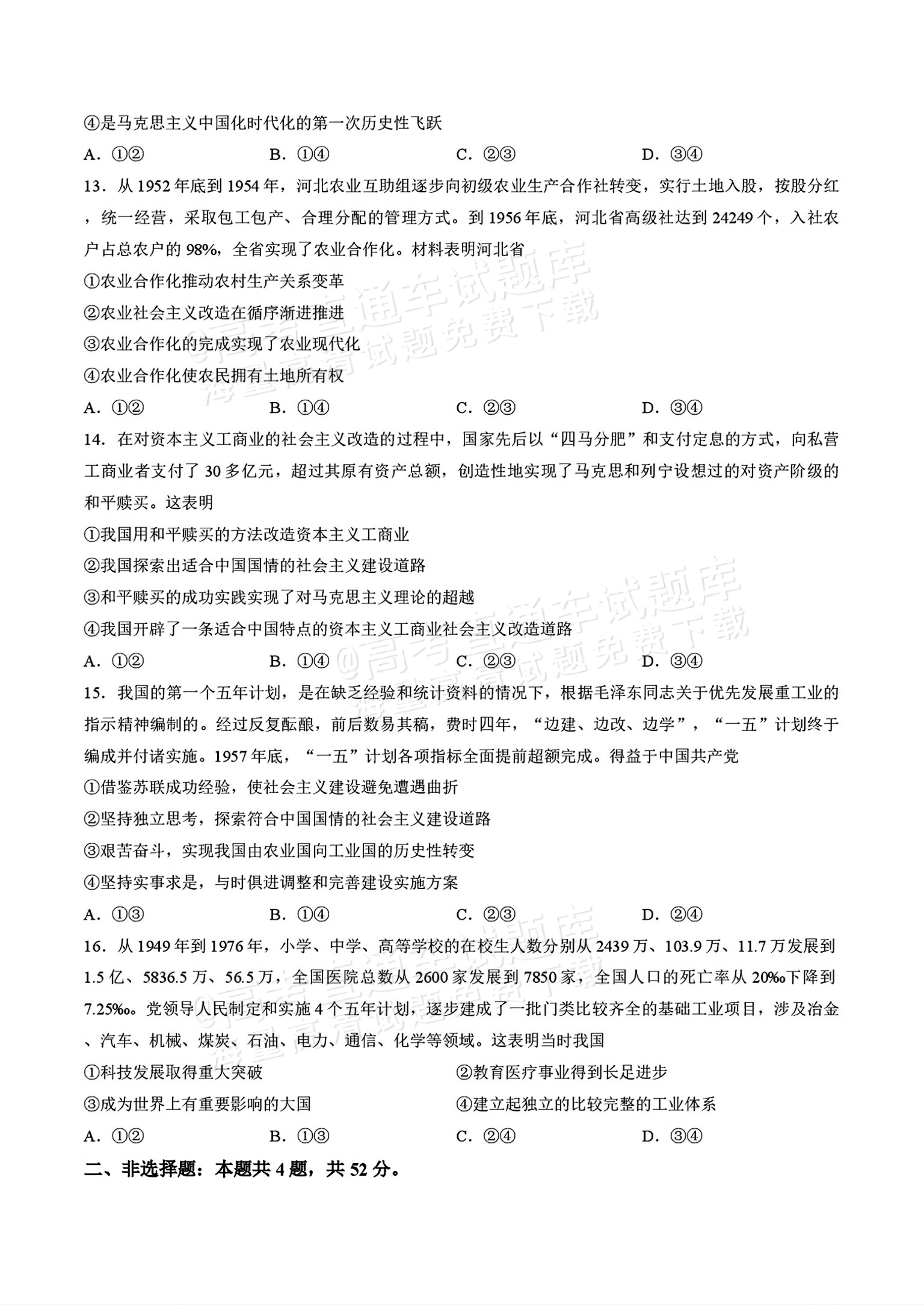 2027湖南高一10月大联考政治试题及参考答案 第4页