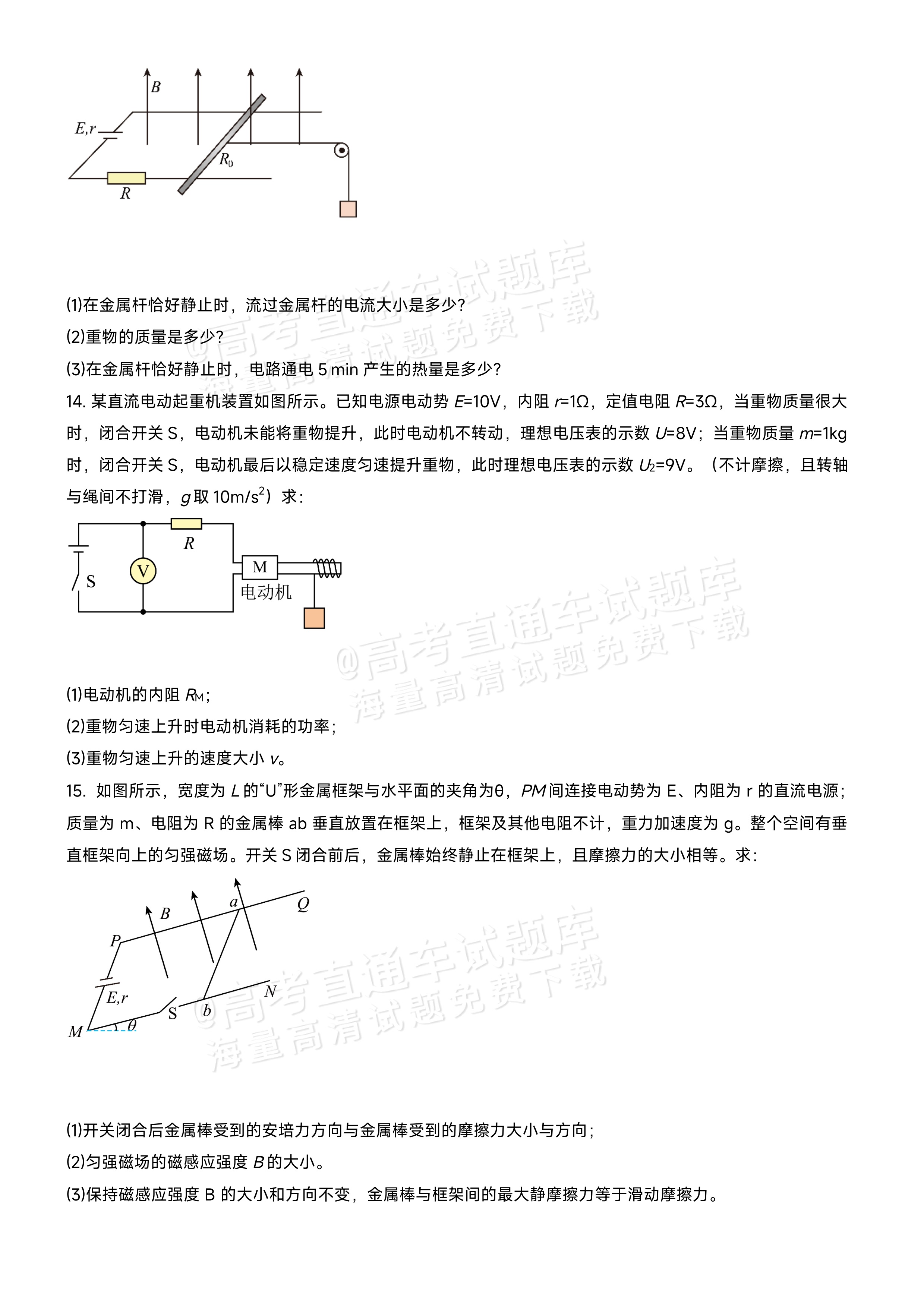 2027辽宁东北育才中学高二10月月考物理试题及参考答案 第6页