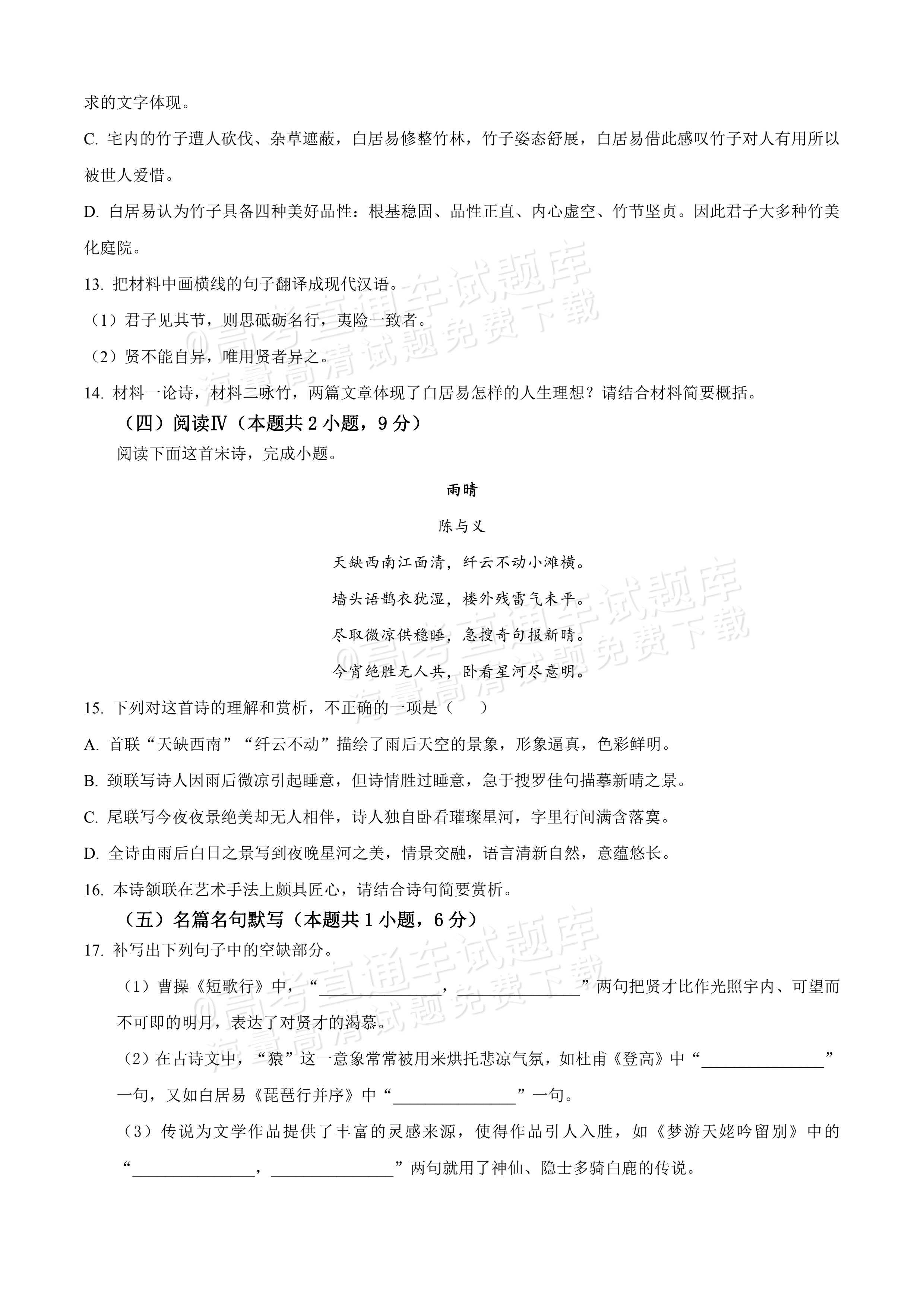 2027湖南高一10月大联考语文试题及参考答案 第7页