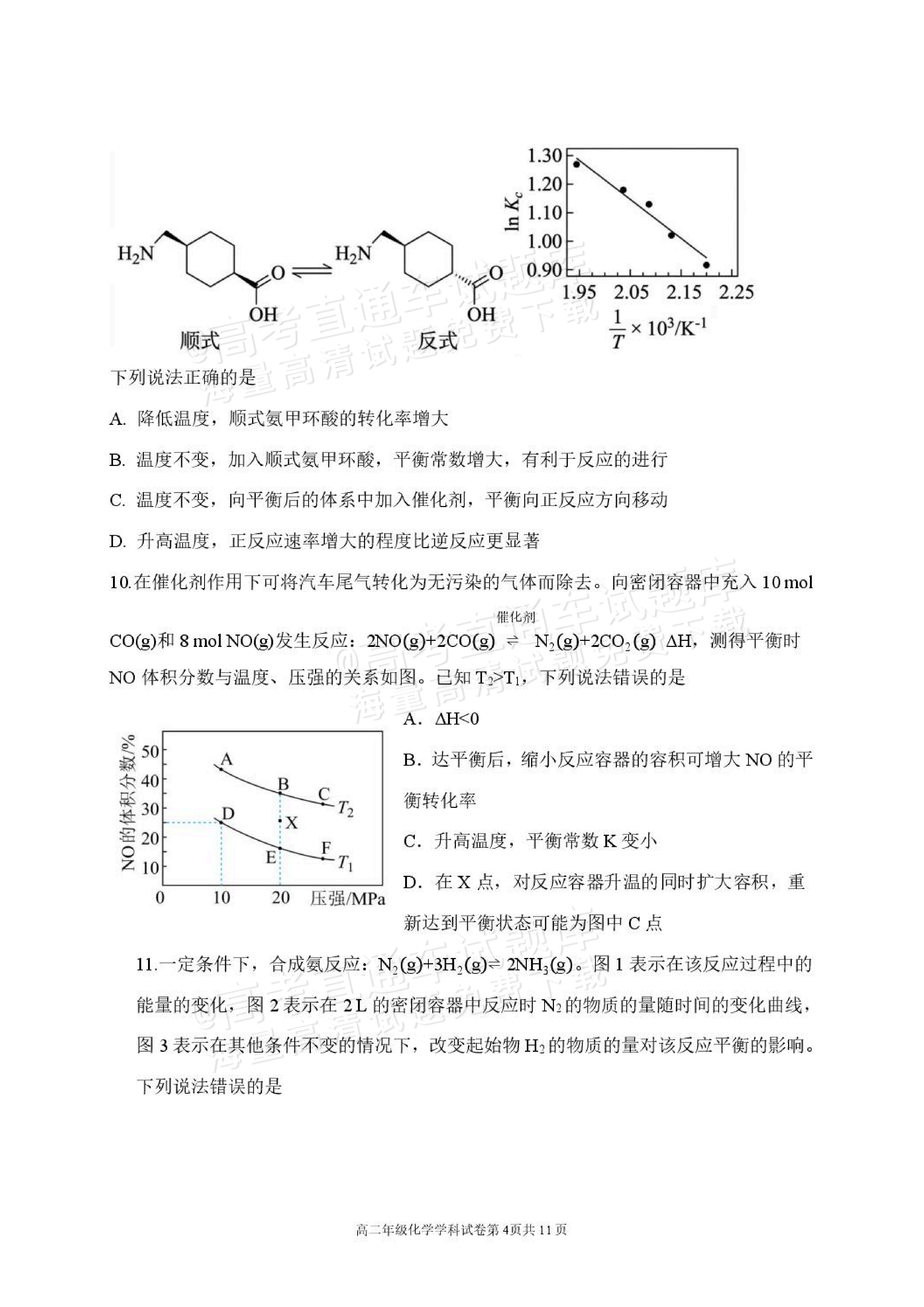 2027辽宁东北育才中学高二10月月考化学试题及参考答案 第4页
