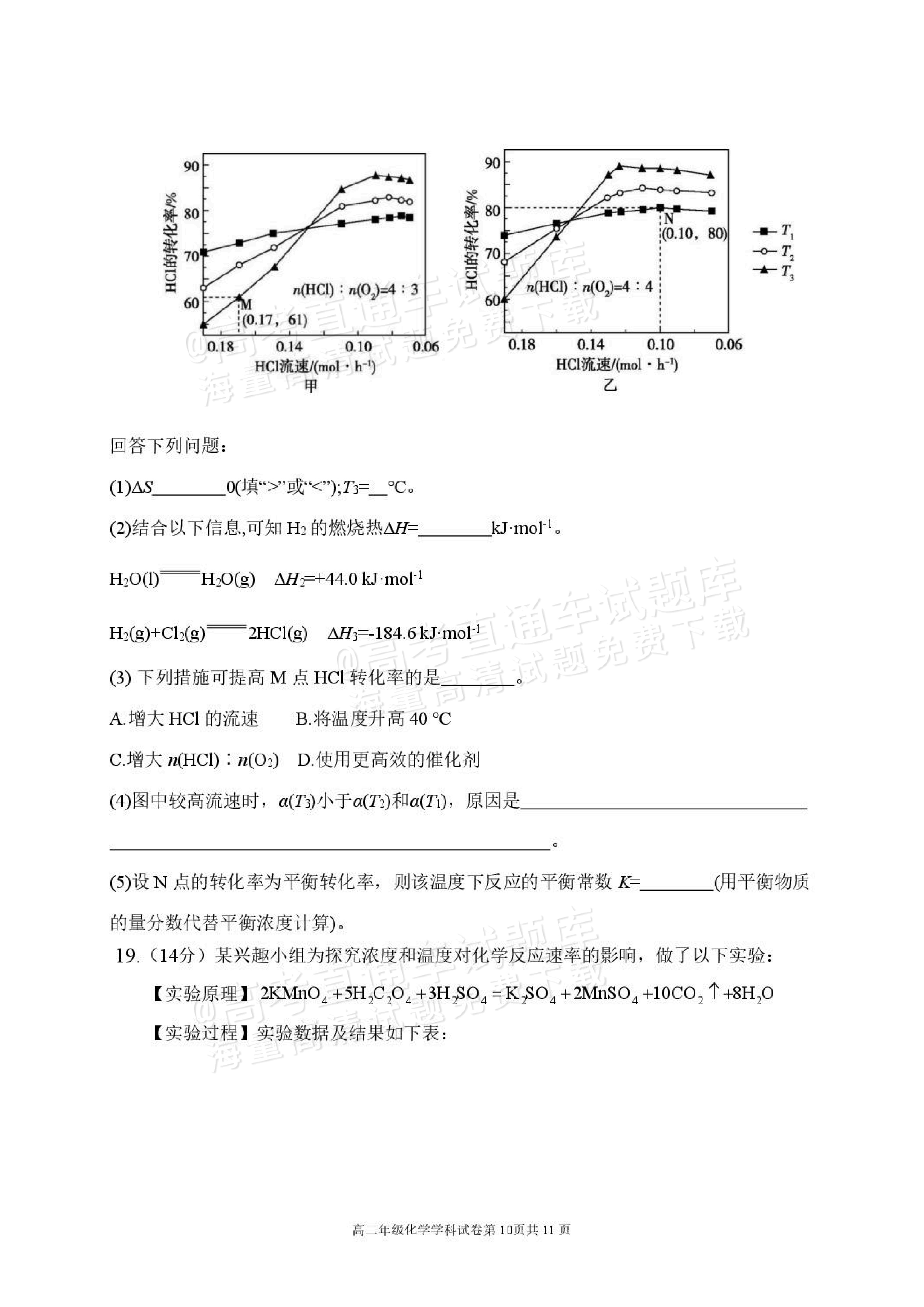 2027辽宁东北育才中学高二10月月考化学试题及参考答案 第10页