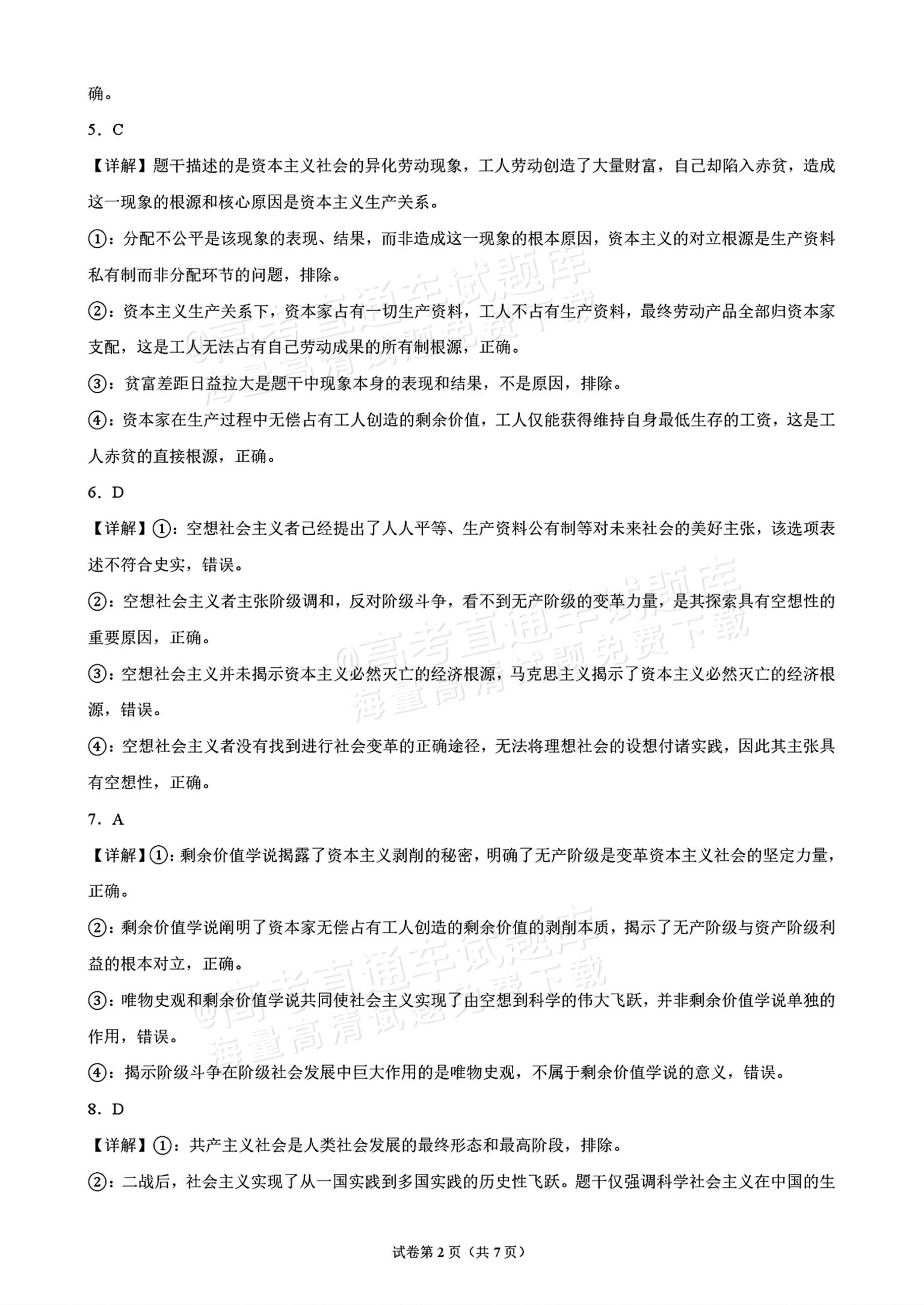 2027湖南高一10月大联考政治试题及参考答案 答案 第2页