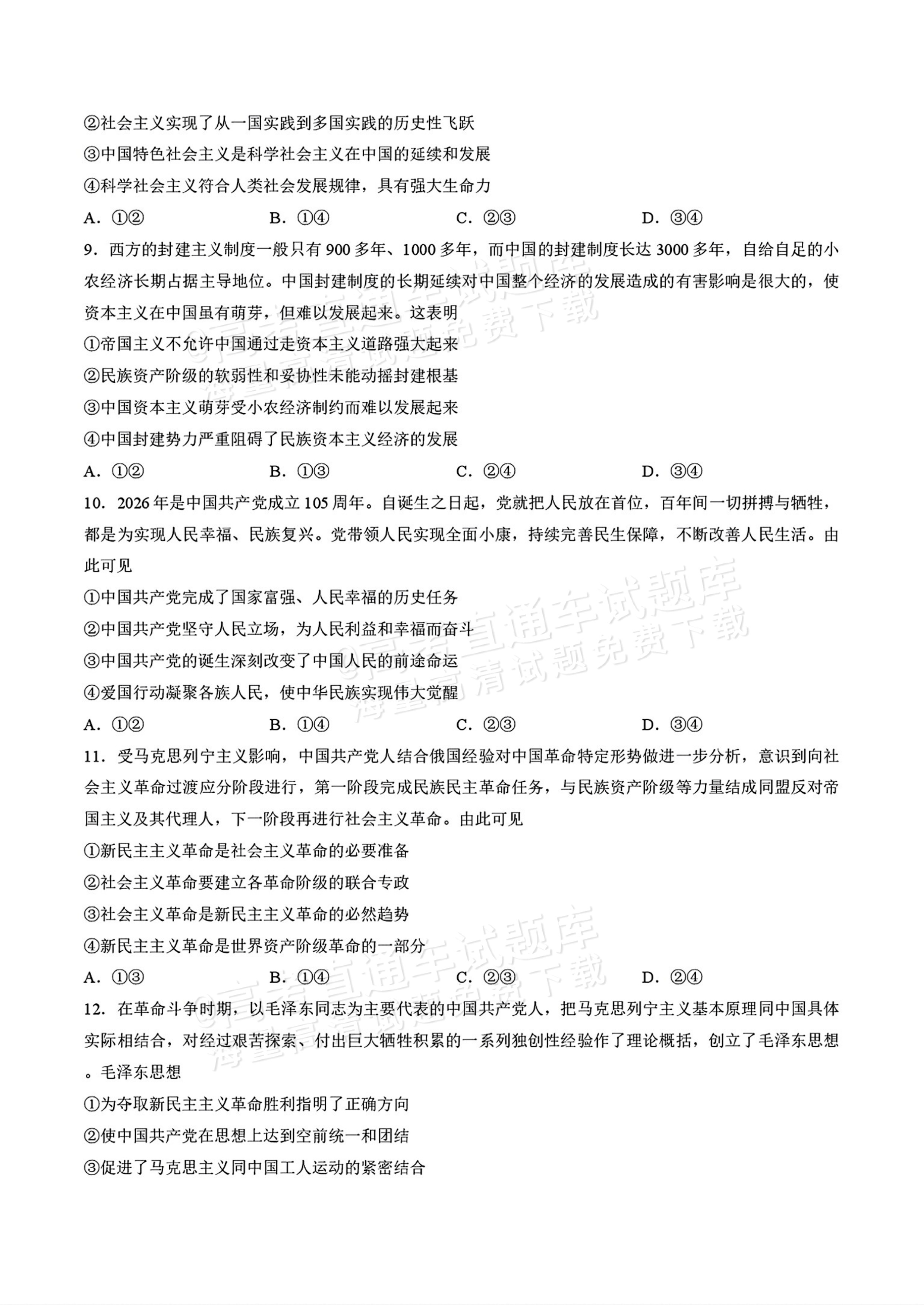2027湖南高一10月大联考政治试题及参考答案 第3页