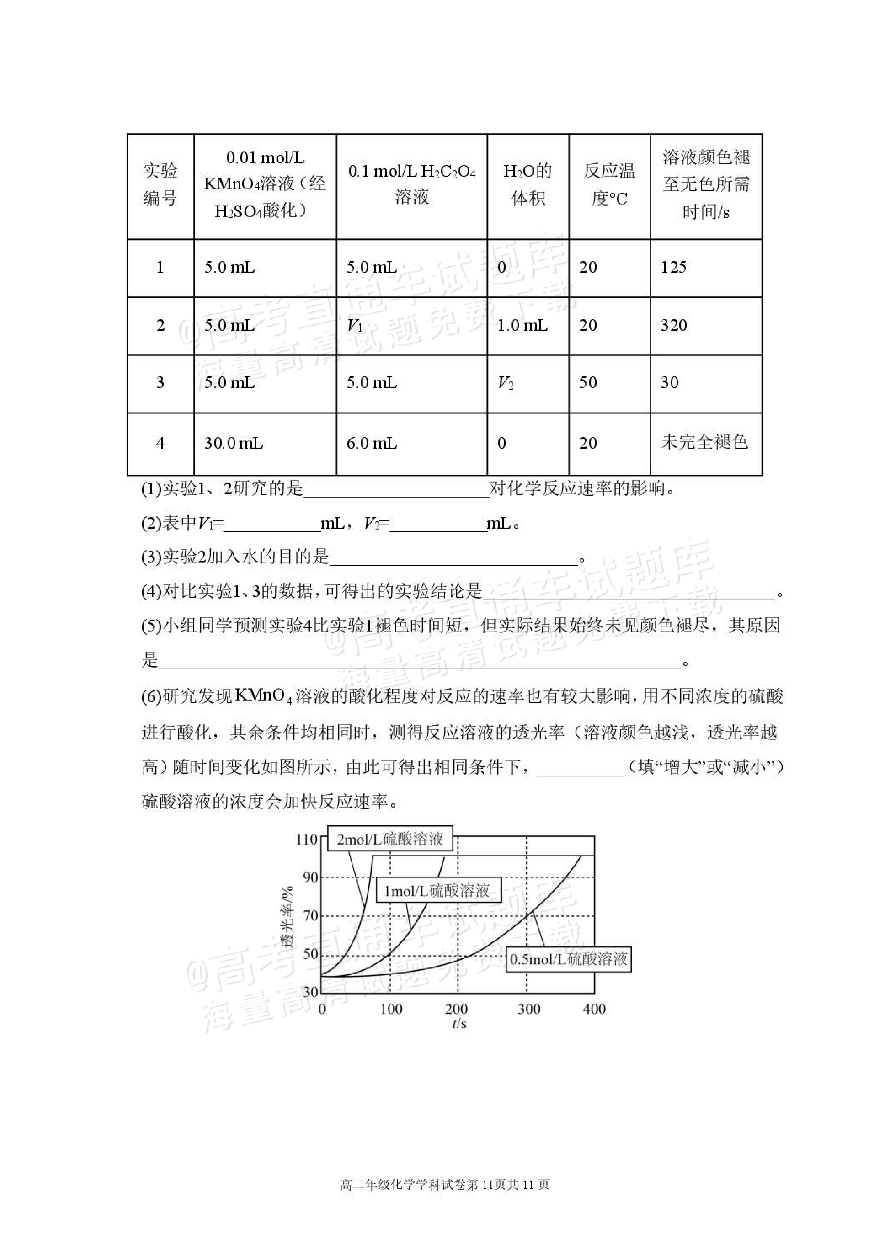 2027辽宁东北育才中学高二10月月考化学试题及参考答案 第11页
