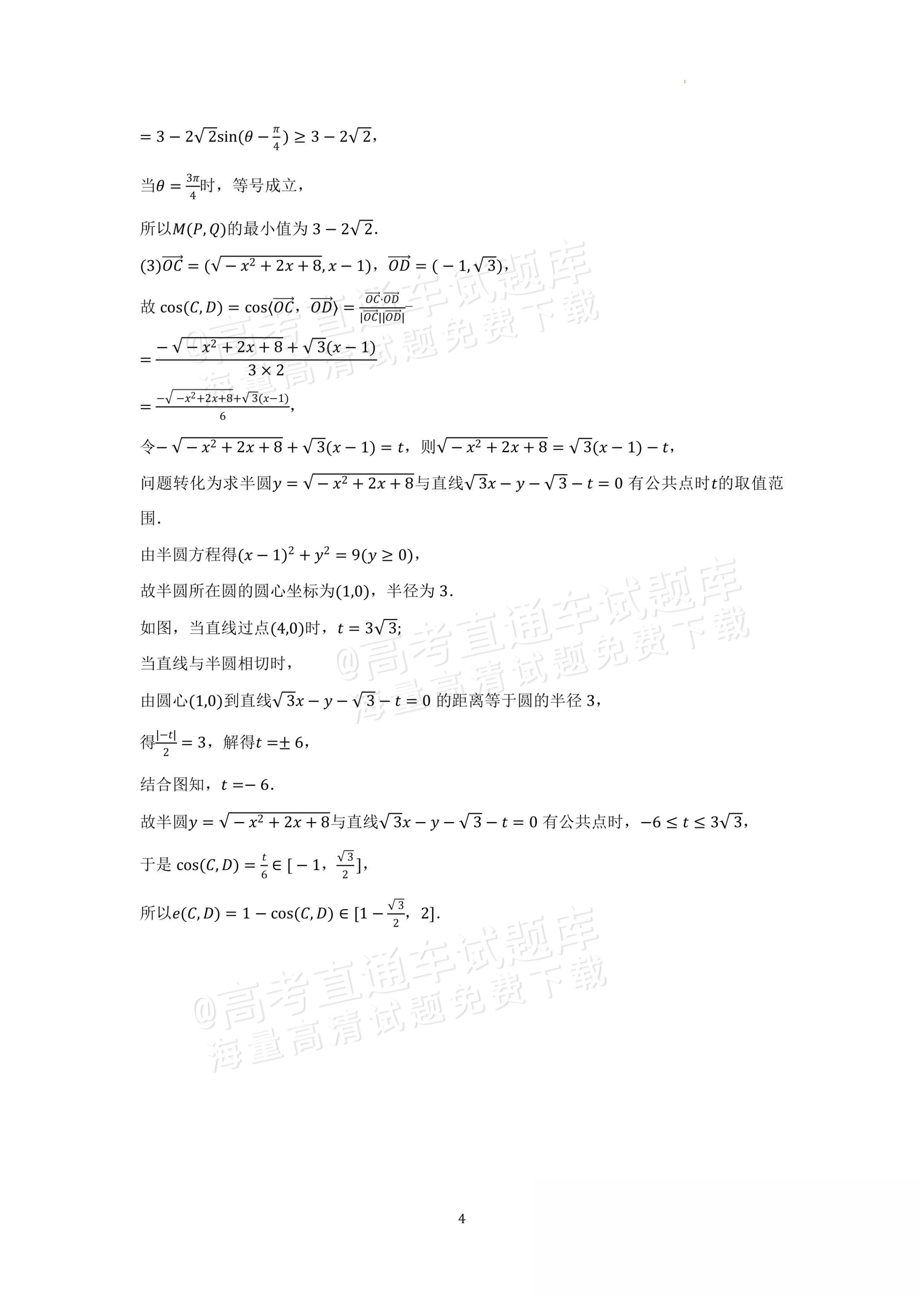 2027辽宁沈阳二中高二上第一次阶段测试数学试题及参考答案 答案 第4页