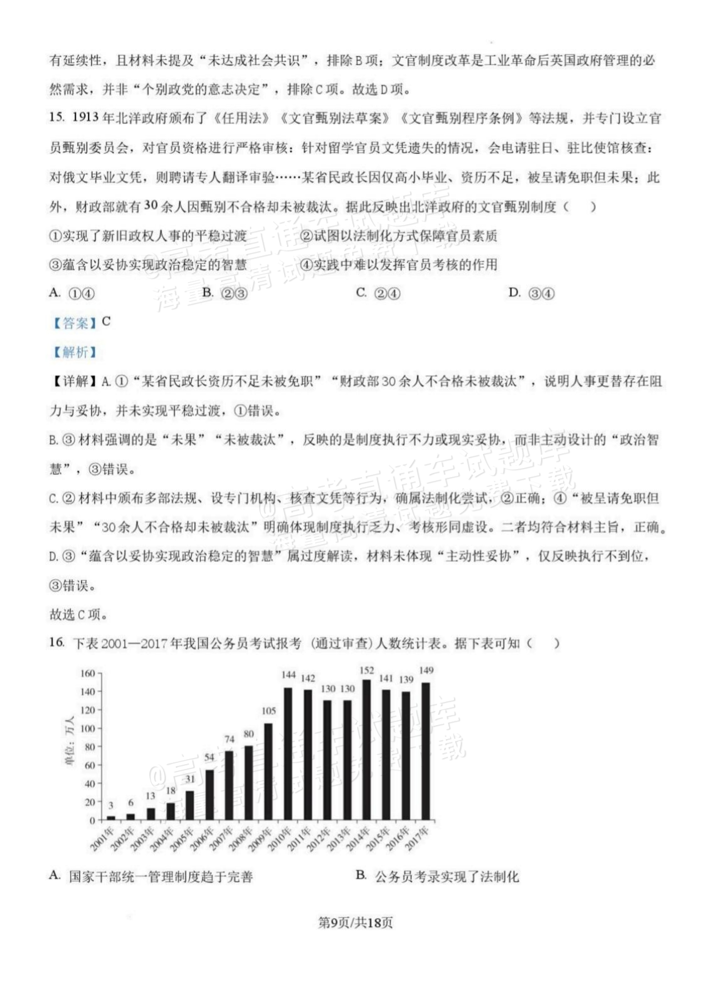 2027辽宁沈阳二中高二上第一次阶段测试历史试题及参考答案 答案 第9页