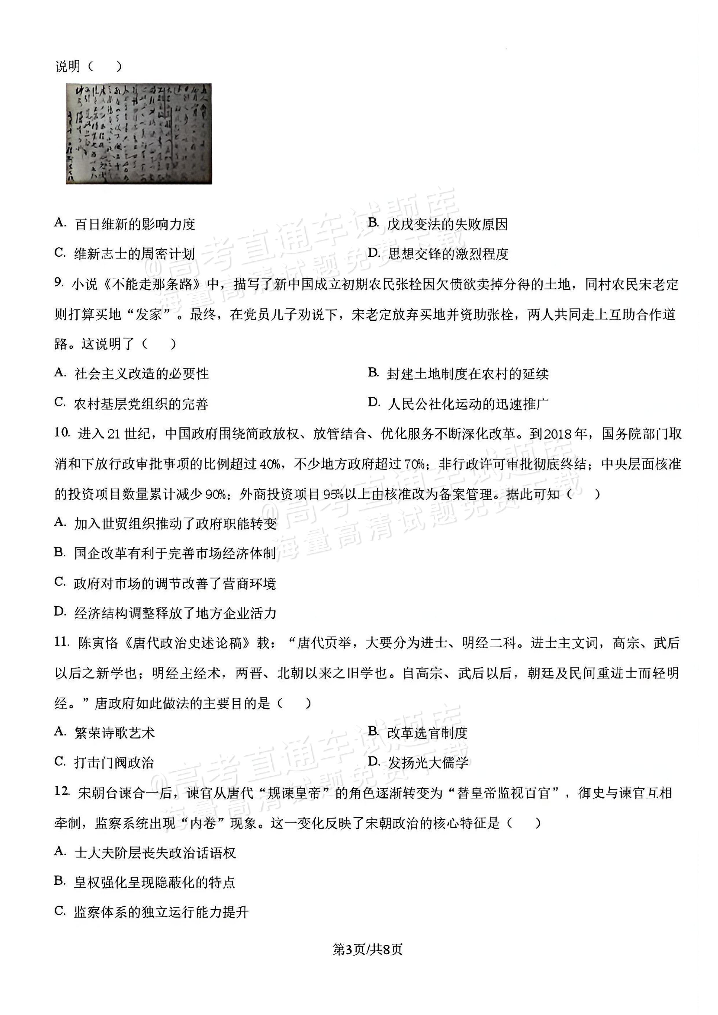 2027辽宁沈阳二中高二上第一次阶段测试历史试题及参考答案 第3页
