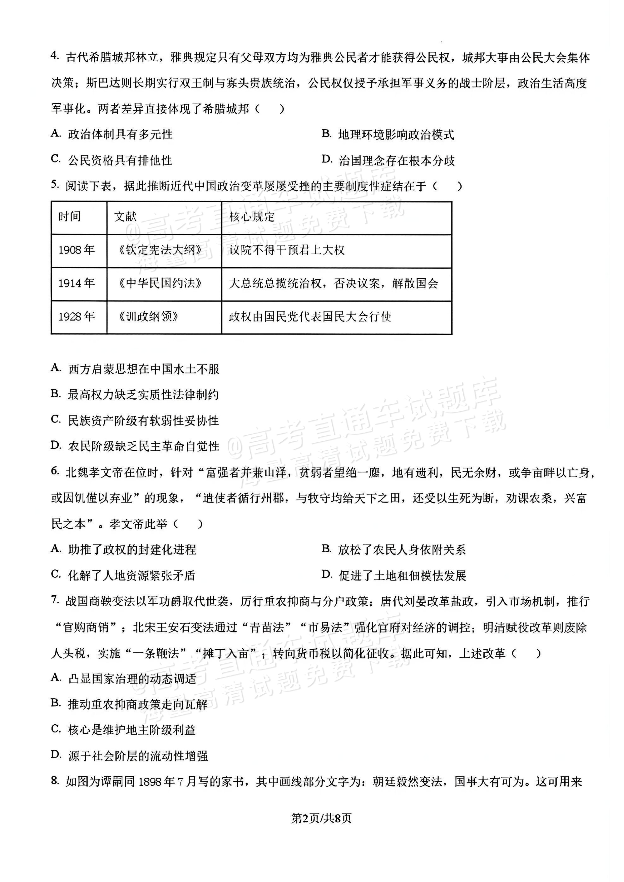 2027辽宁沈阳二中高二上第一次阶段测试历史试题及参考答案 第2页