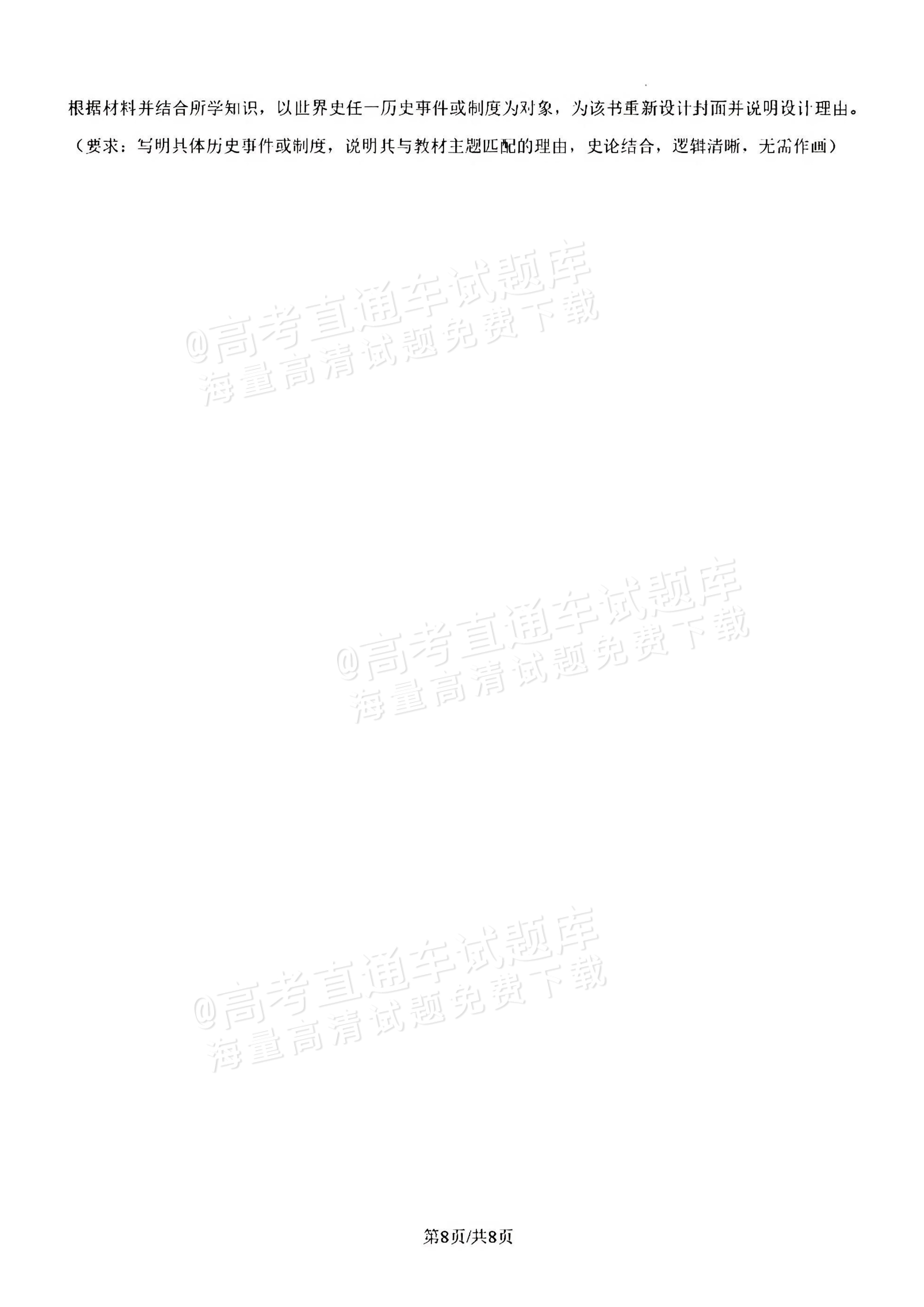2027辽宁沈阳二中高二上第一次阶段测试历史试题及参考答案 第8页
