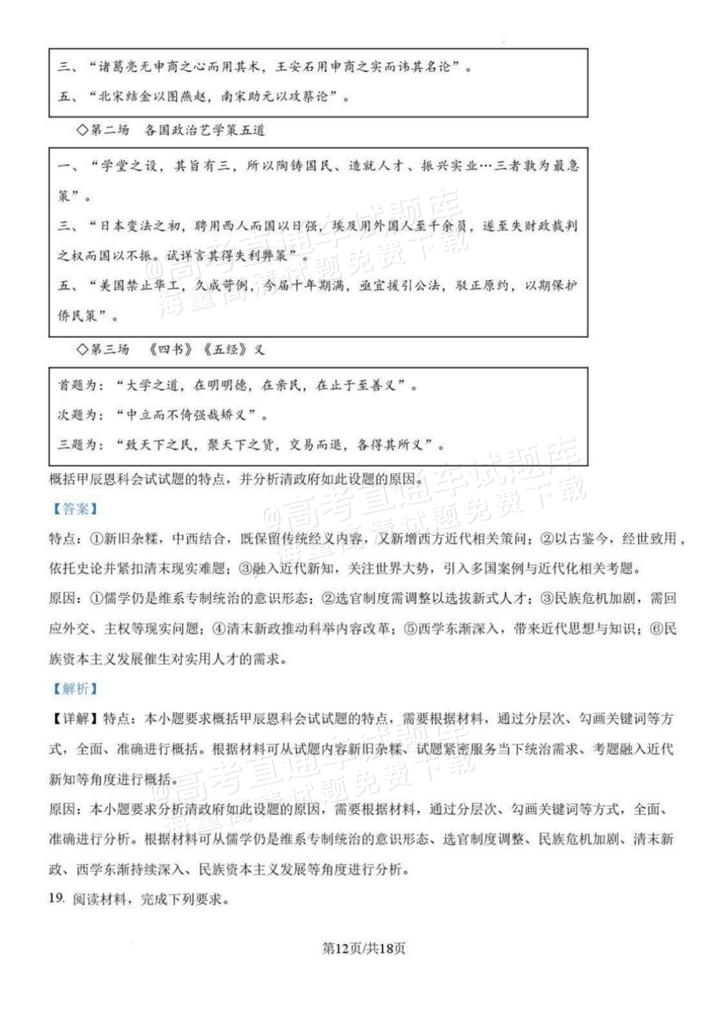 2027辽宁沈阳二中高二上第一次阶段测试历史试题及参考答案 答案 第12页