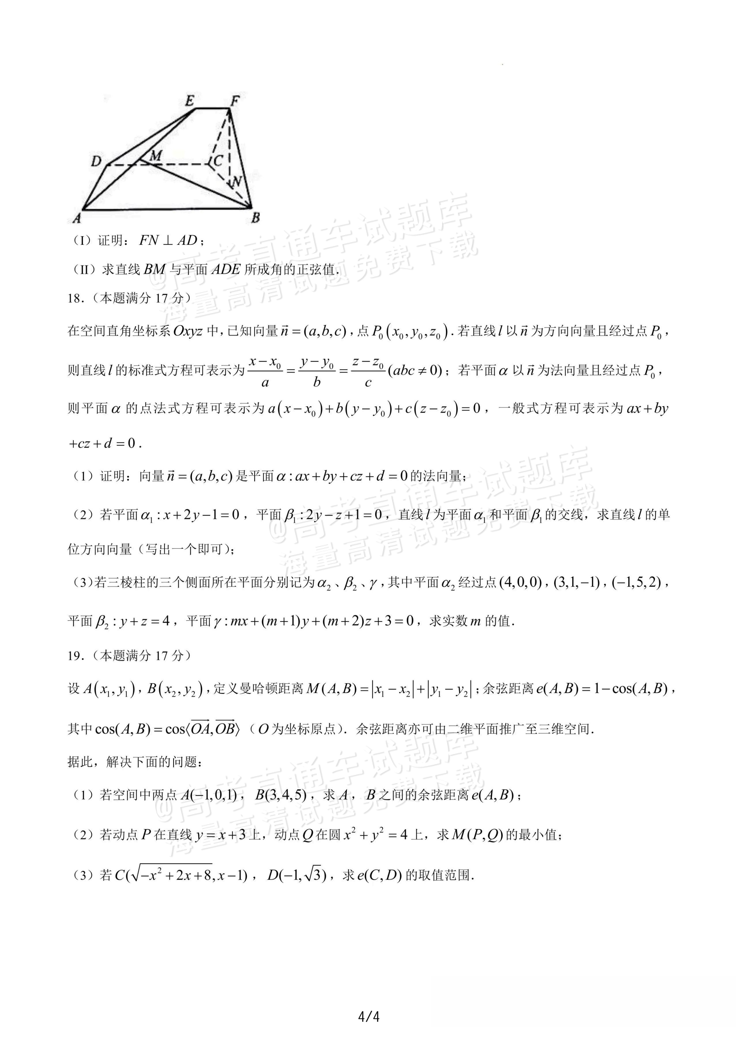 2027辽宁沈阳二中高二上第一次阶段测试数学试题及参考答案 第4页