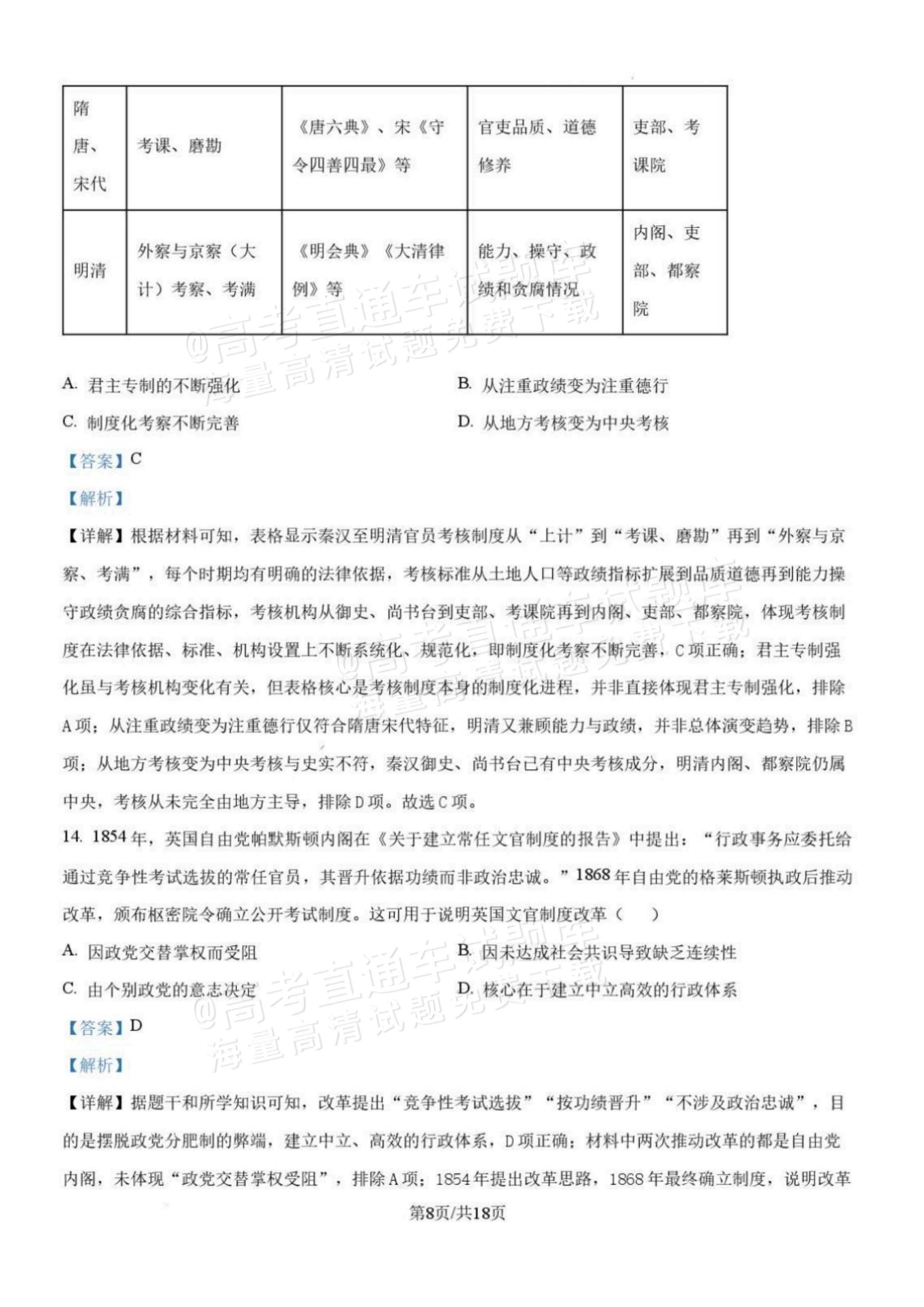 2027辽宁沈阳二中高二上第一次阶段测试历史试题及参考答案 答案 第8页