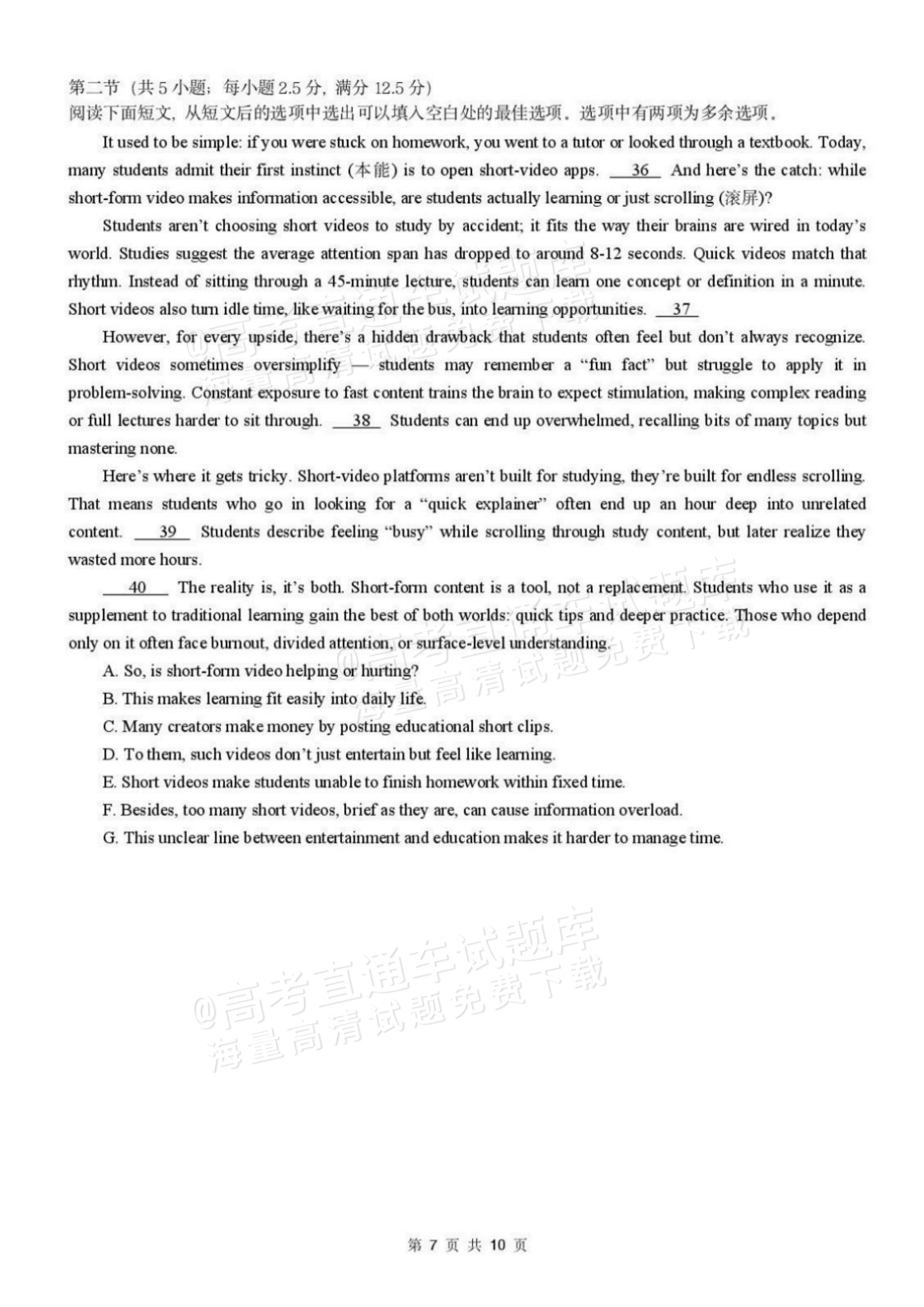 2027辽宁沈阳二中高二上第一次阶段测试英语试题及参考答案 第7页