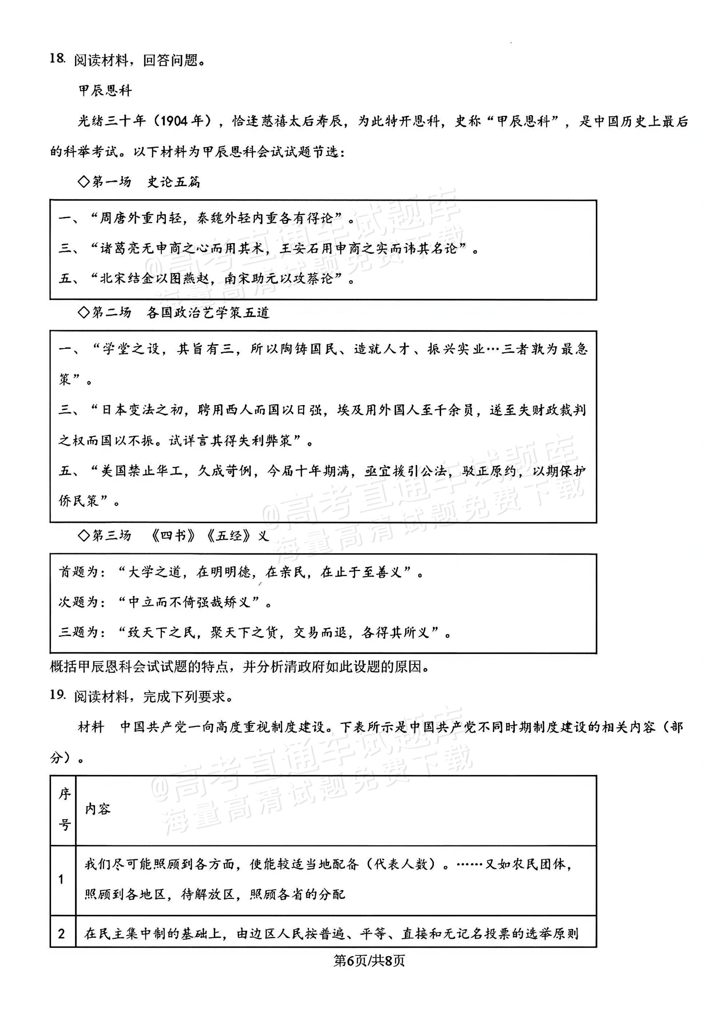 2027辽宁沈阳二中高二上第一次阶段测试历史试题及参考答案 第6页