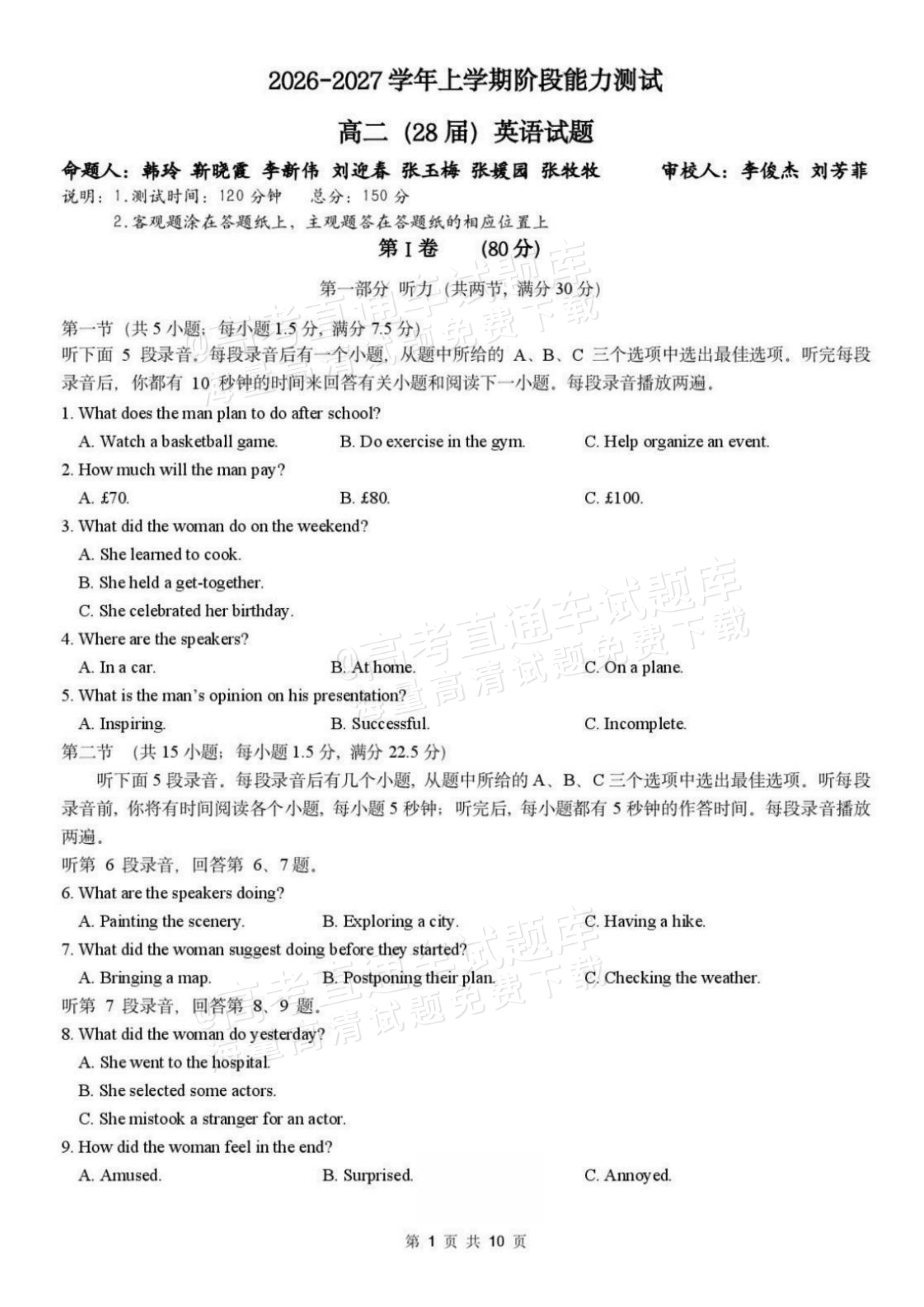 2027辽宁沈阳二中高二上第一次阶段测试英语试题及参考答案 第1页