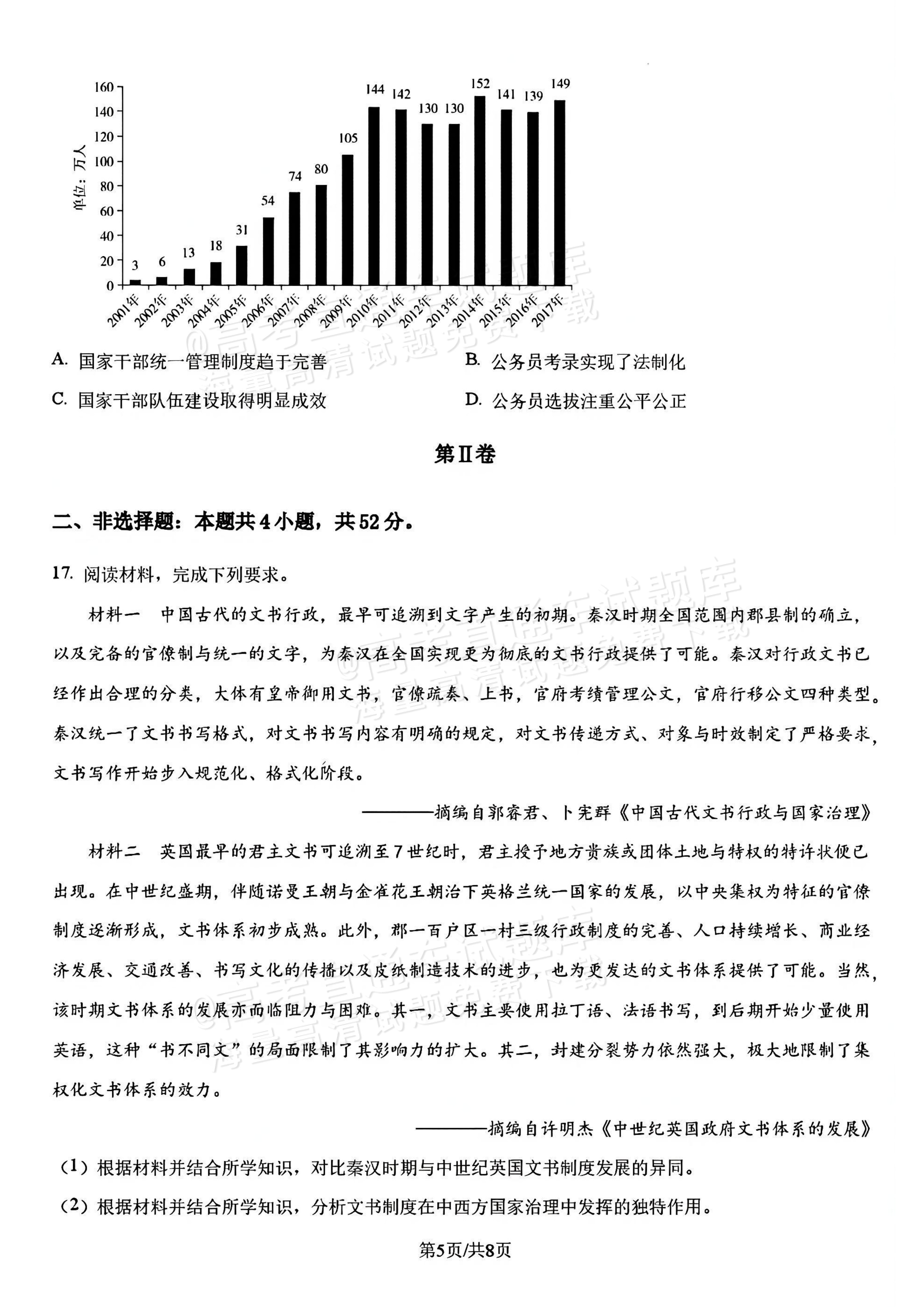 2027辽宁沈阳二中高二上第一次阶段测试历史试题及参考答案 第5页