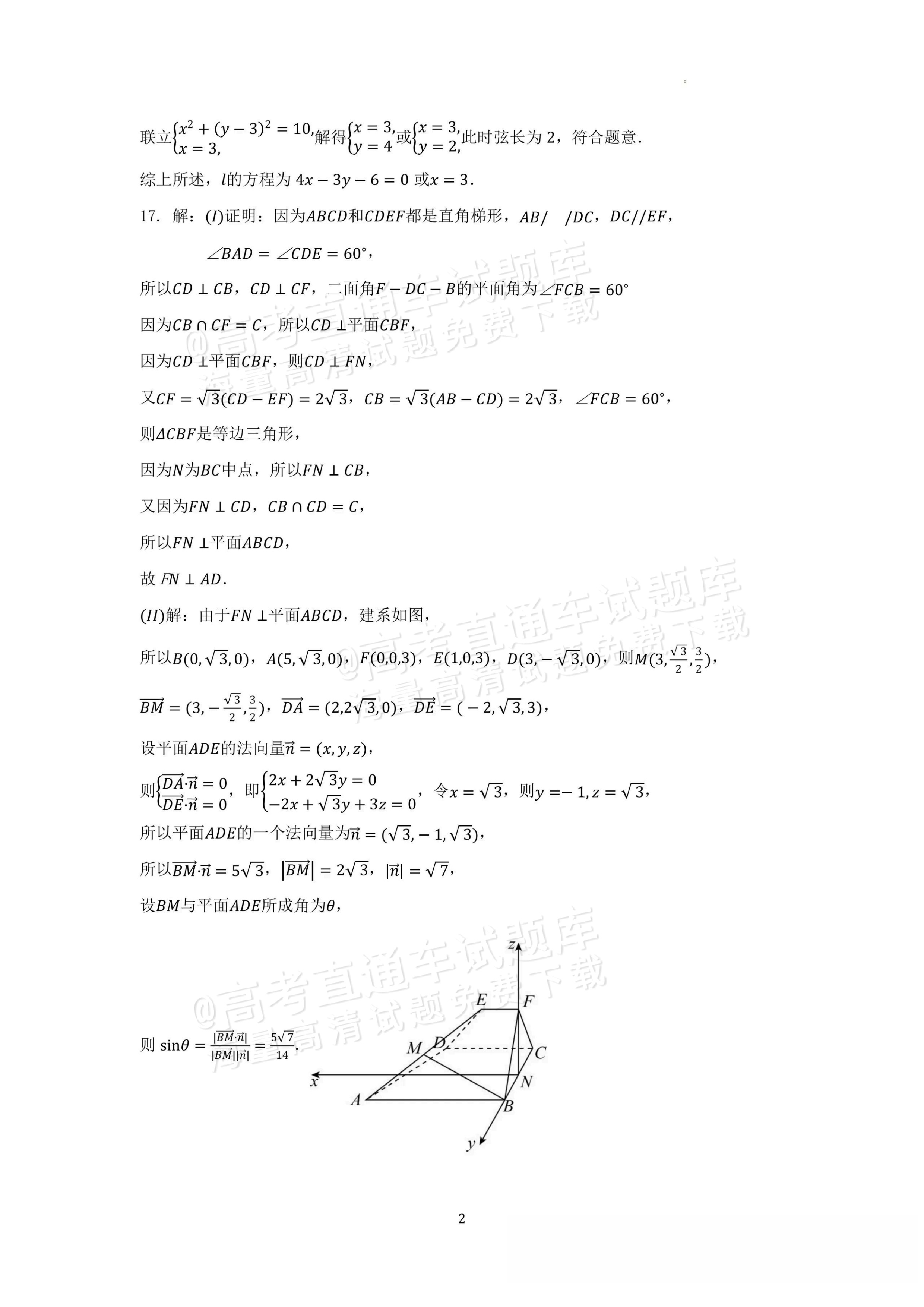 2027辽宁沈阳二中高二上第一次阶段测试数学试题及参考答案 答案 第2页