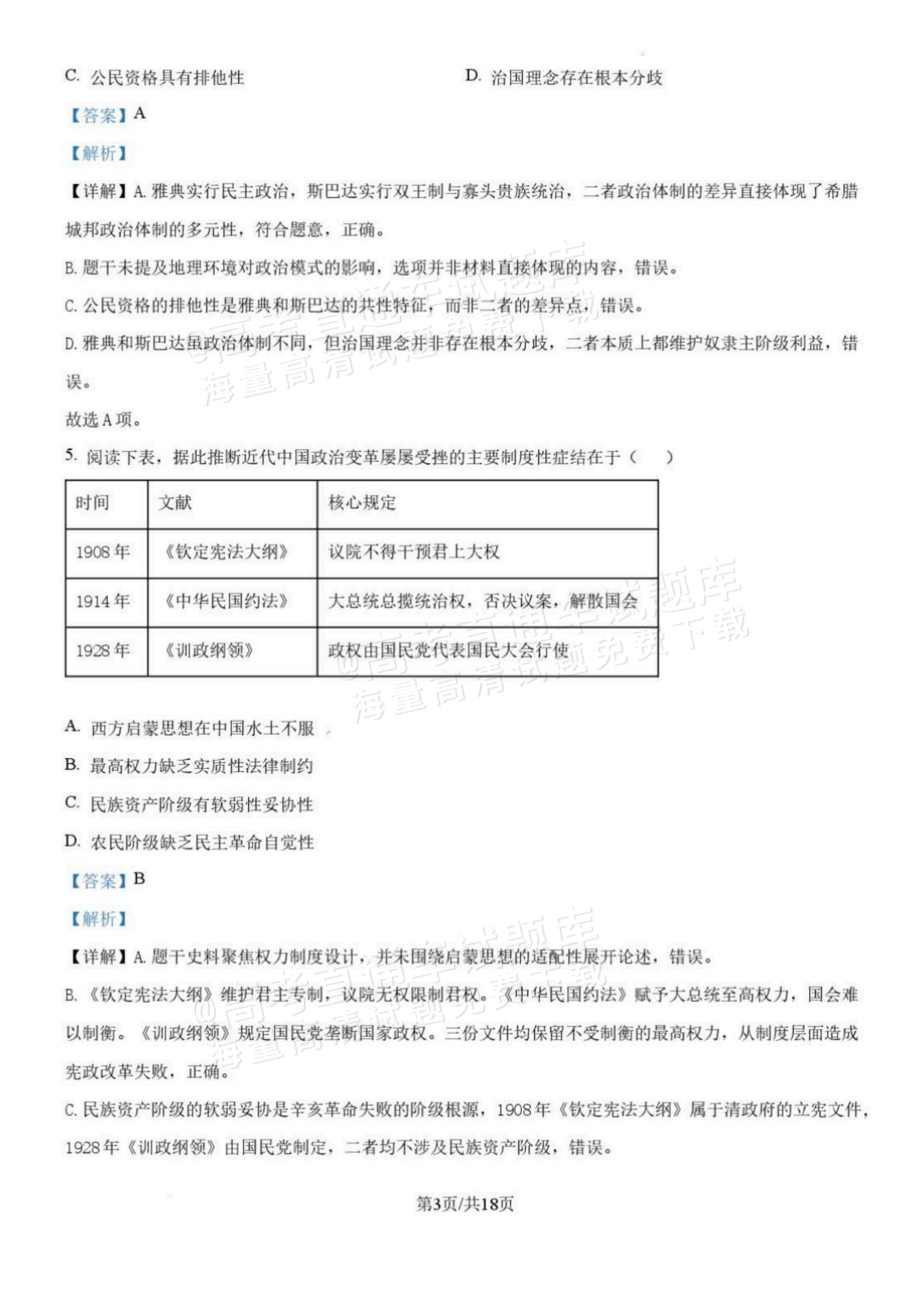 2027辽宁沈阳二中高二上第一次阶段测试历史试题及参考答案 答案 第3页