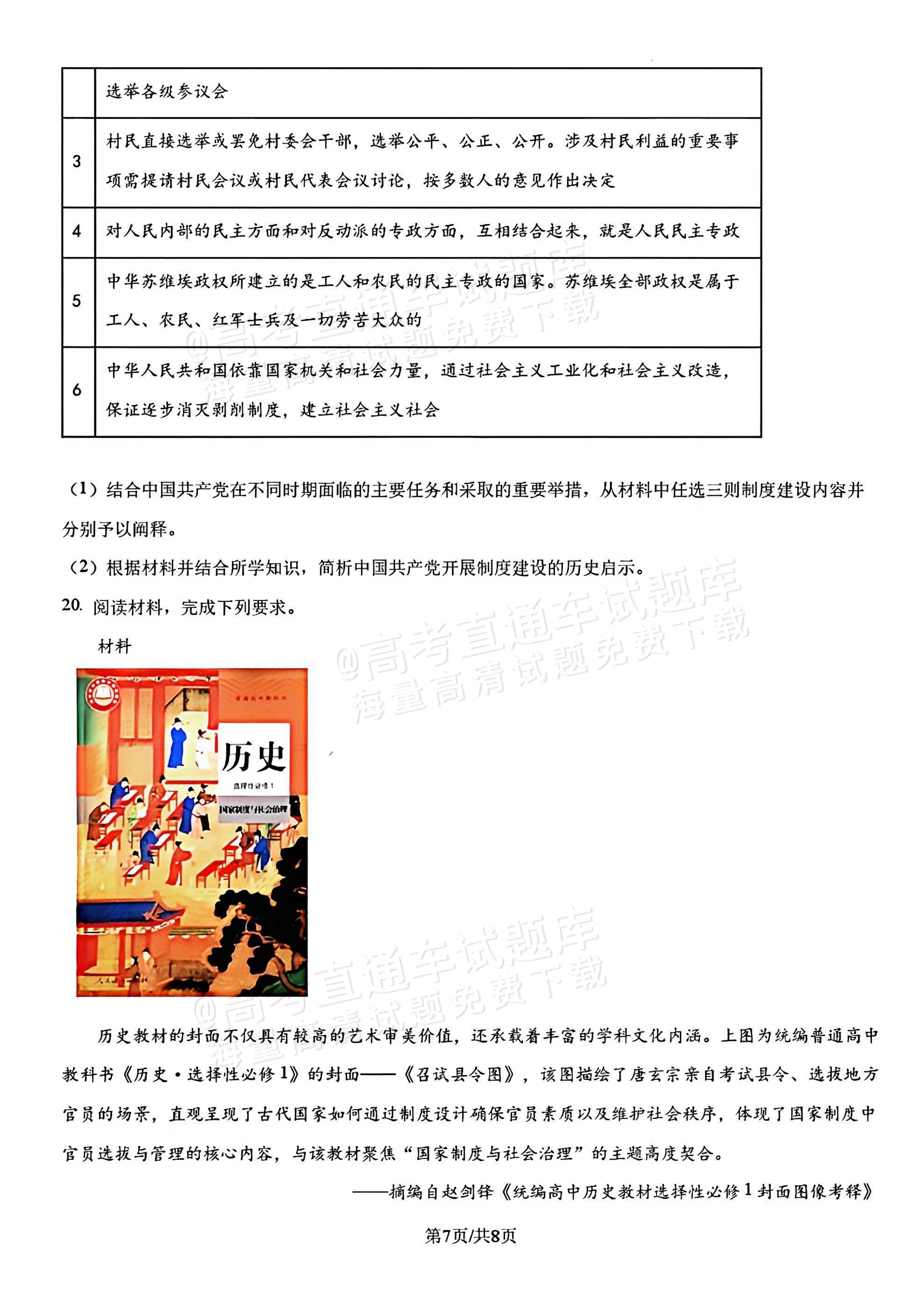 2027辽宁沈阳二中高二上第一次阶段测试历史试题及参考答案 第7页