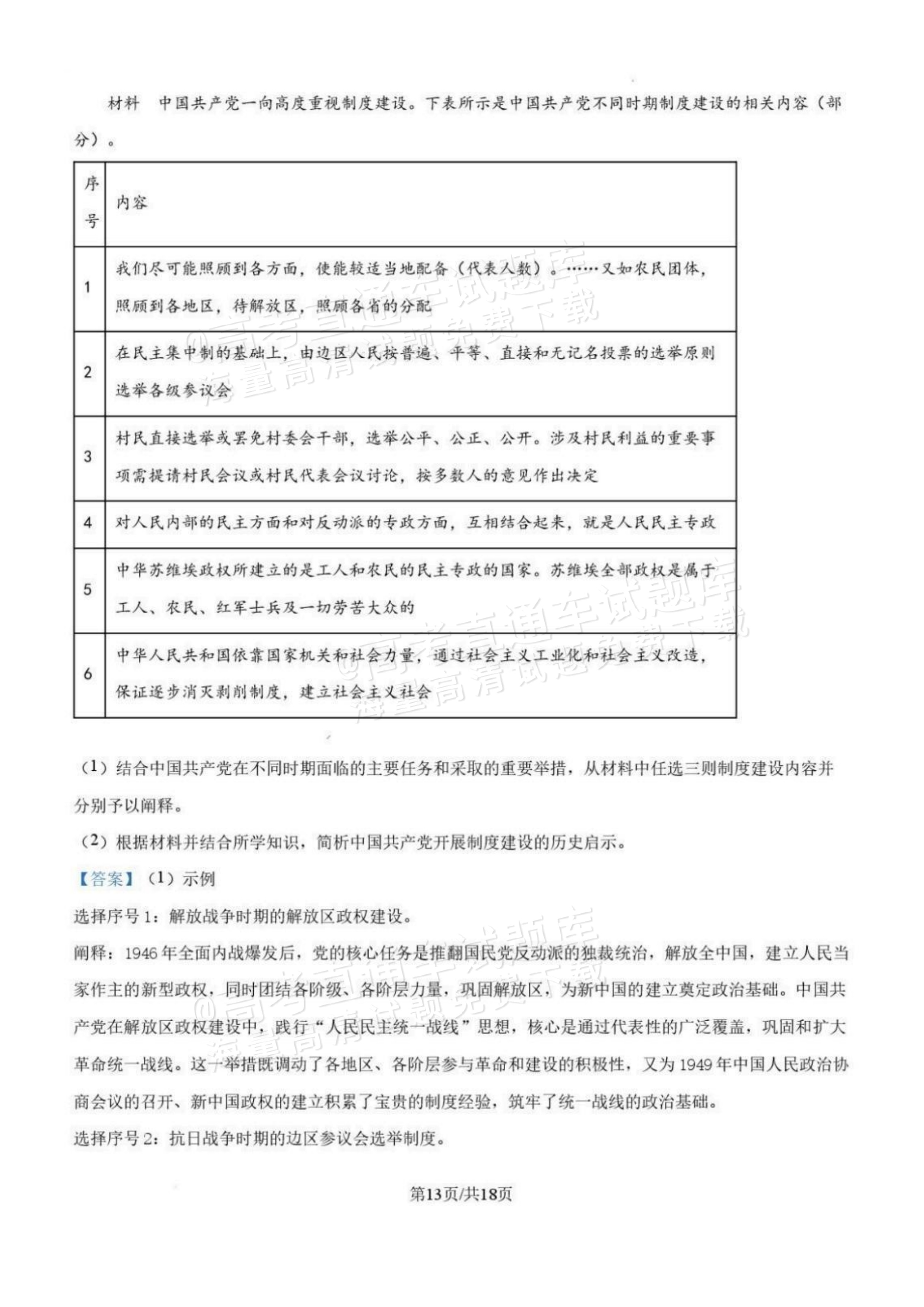 2027辽宁沈阳二中高二上第一次阶段测试历史试题及参考答案 答案 第13页