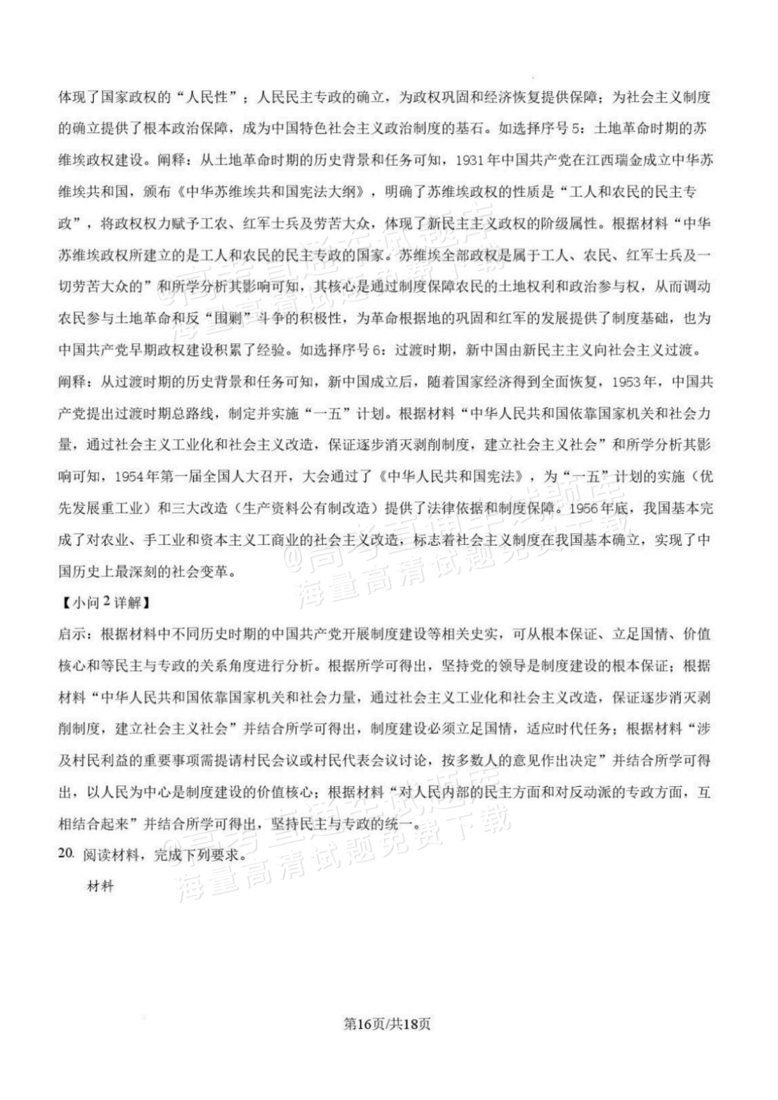 2027辽宁沈阳二中高二上第一次阶段测试历史试题及参考答案 答案 第16页