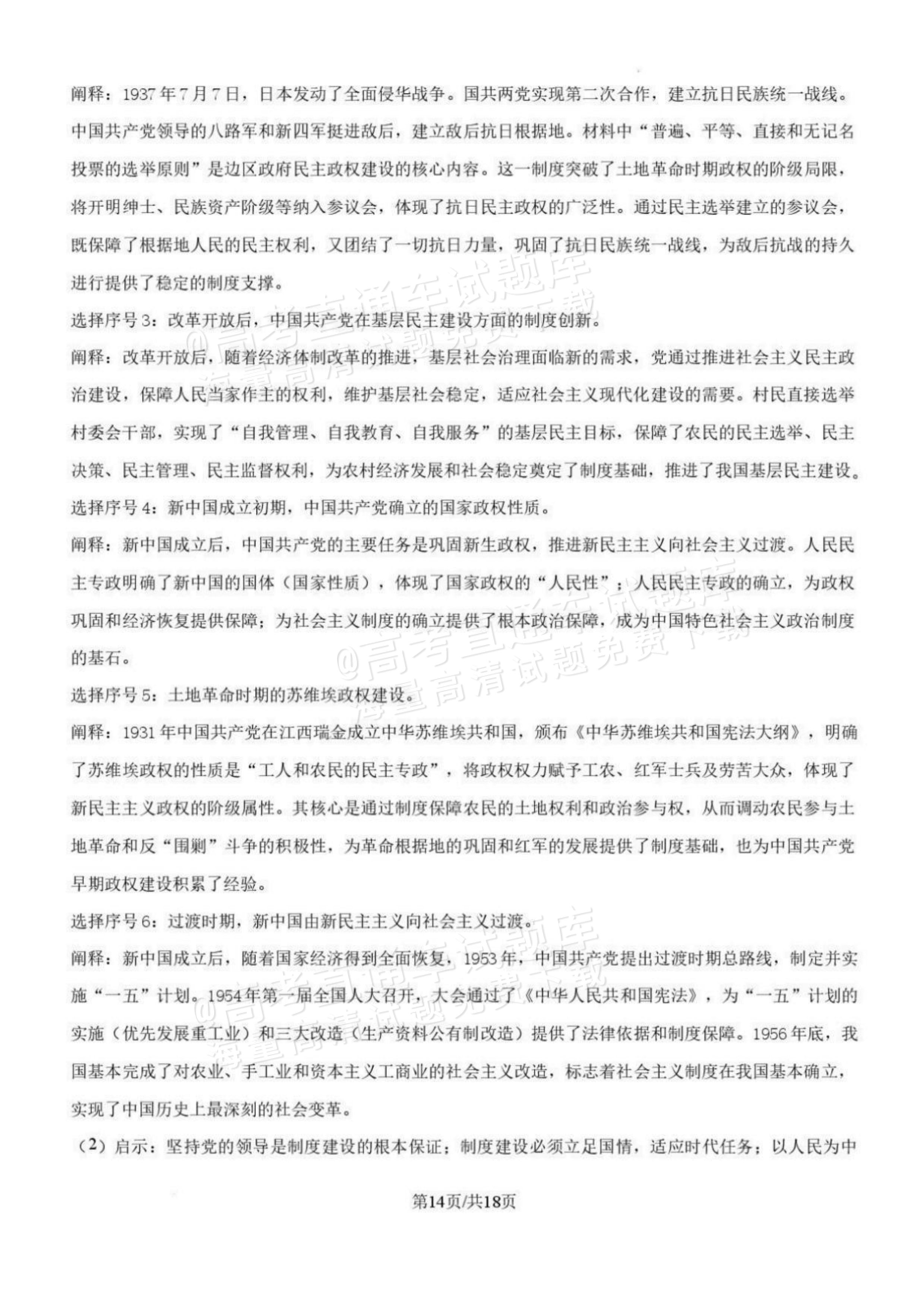 2027辽宁沈阳二中高二上第一次阶段测试历史试题及参考答案 答案 第14页