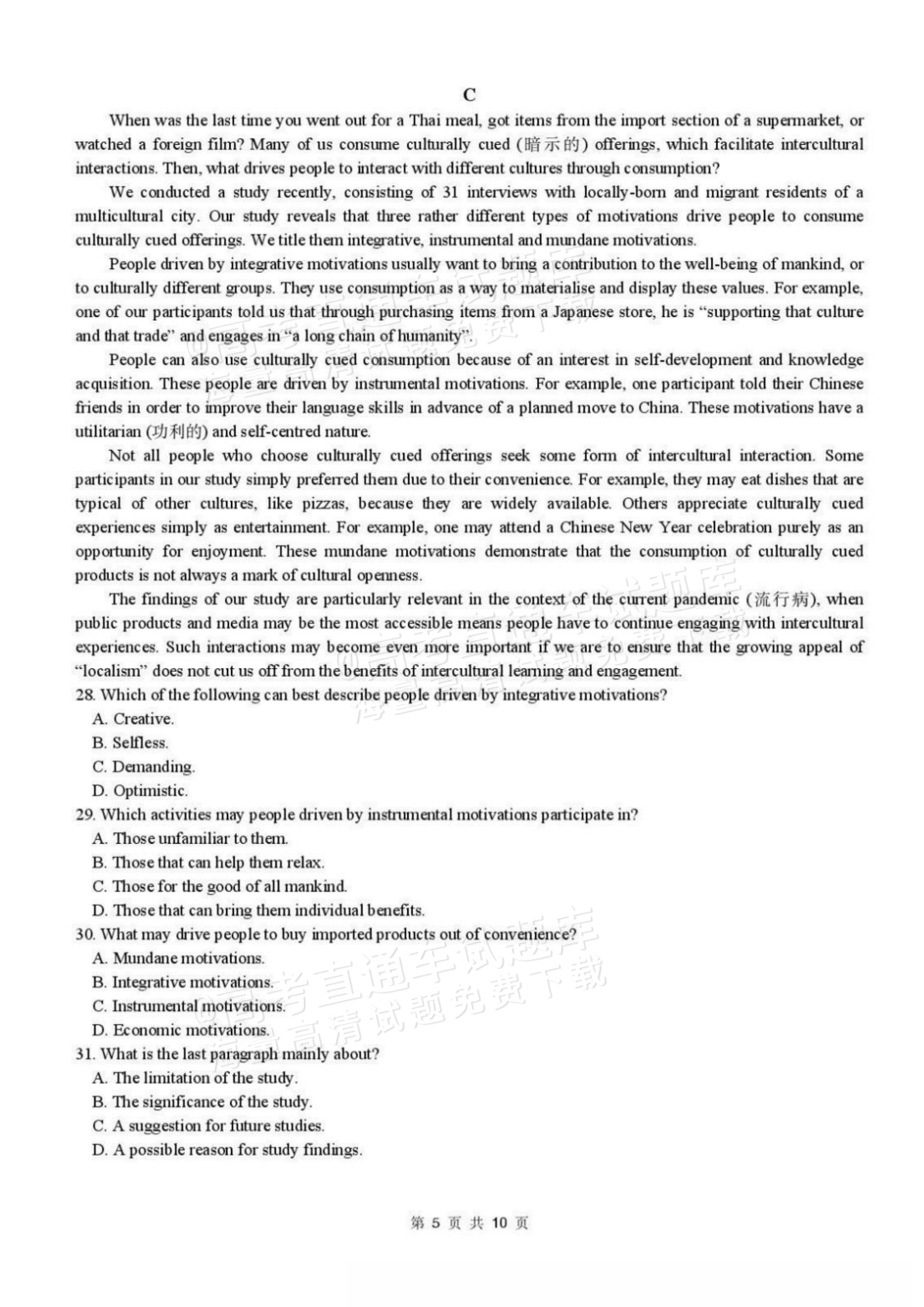 2027辽宁沈阳二中高二上第一次阶段测试英语试题及参考答案 第5页