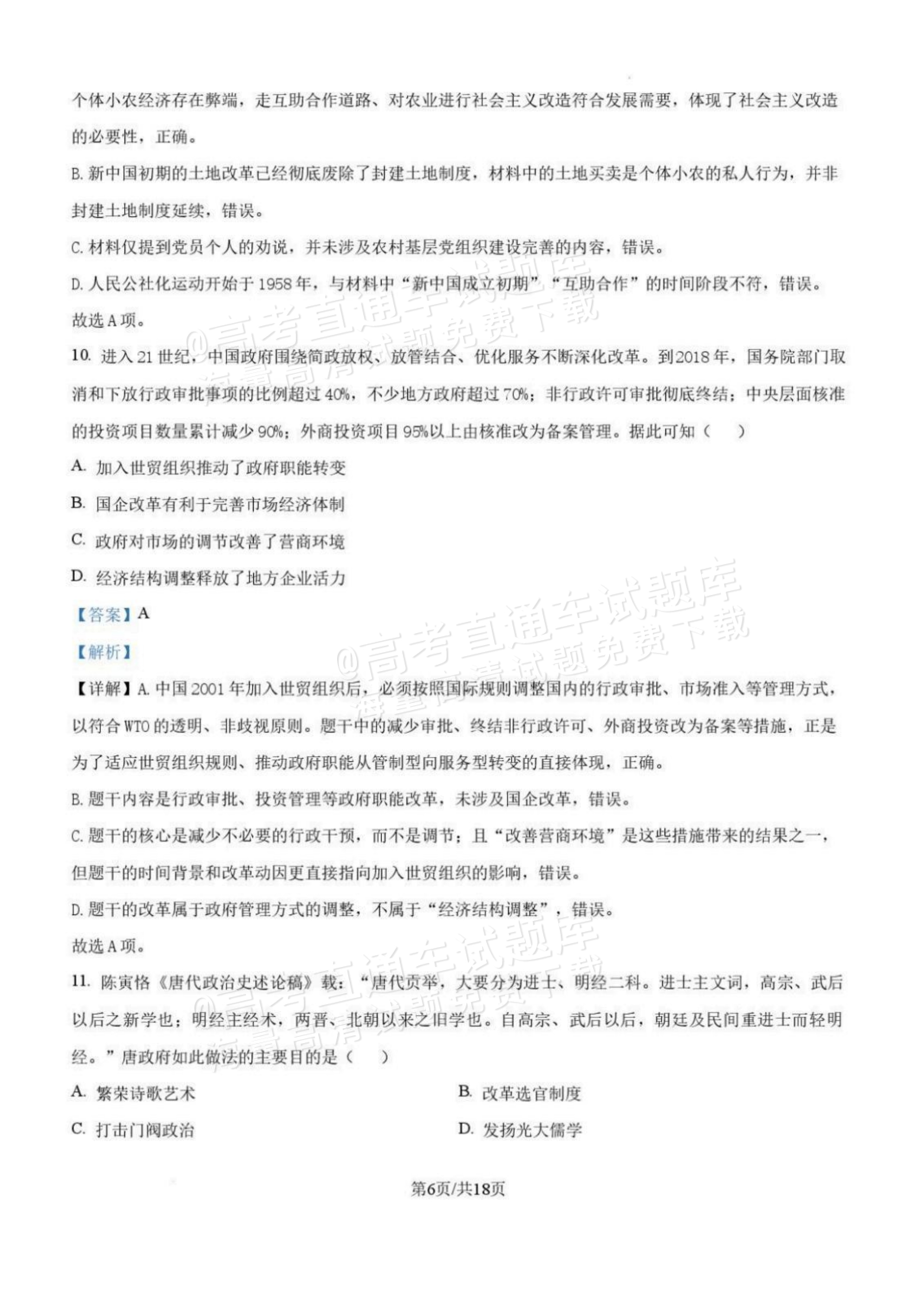 2027辽宁沈阳二中高二上第一次阶段测试历史试题及参考答案 答案 第6页