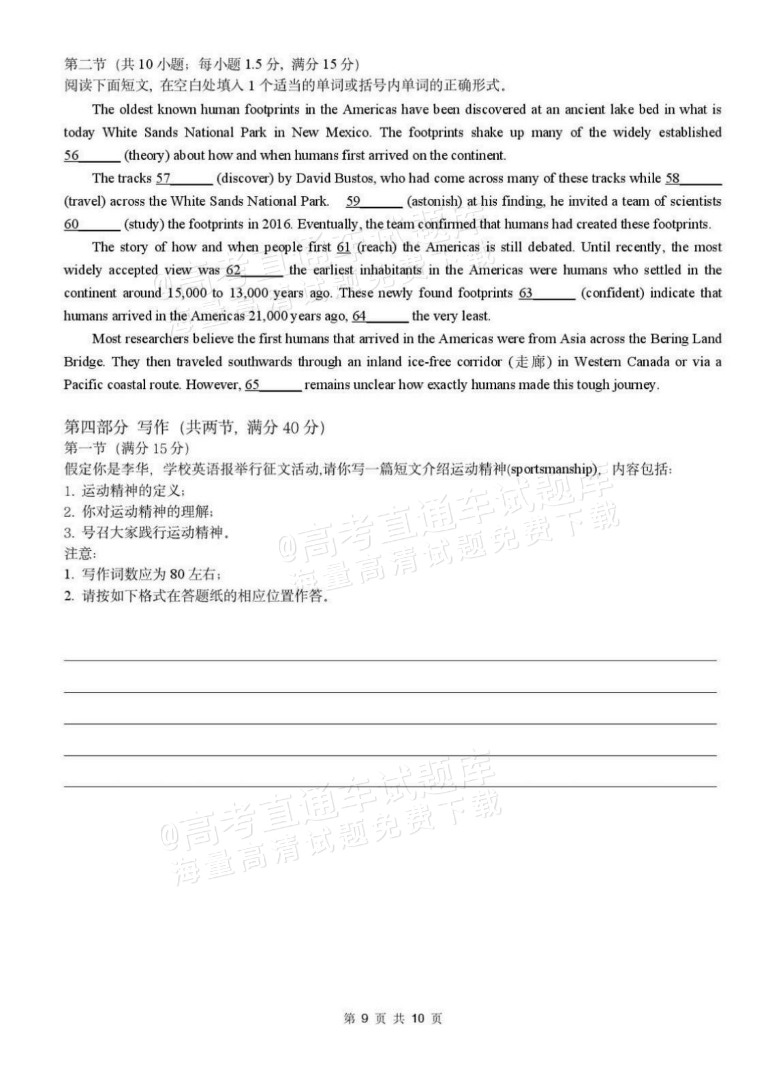 2027辽宁沈阳二中高二上第一次阶段测试英语试题及参考答案 第9页