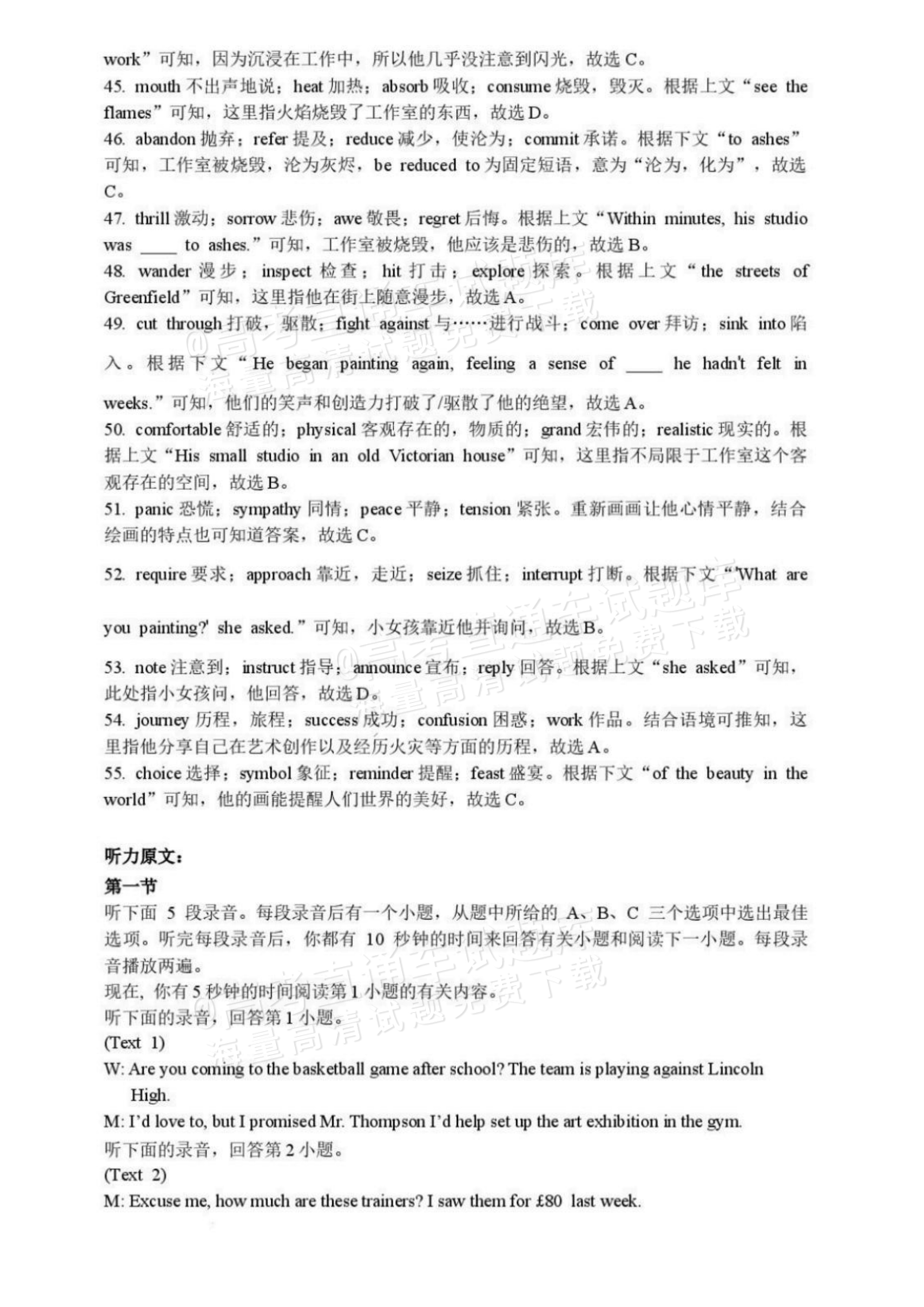 2027辽宁沈阳二中高二上第一次阶段测试英语试题及参考答案 答案 第1页