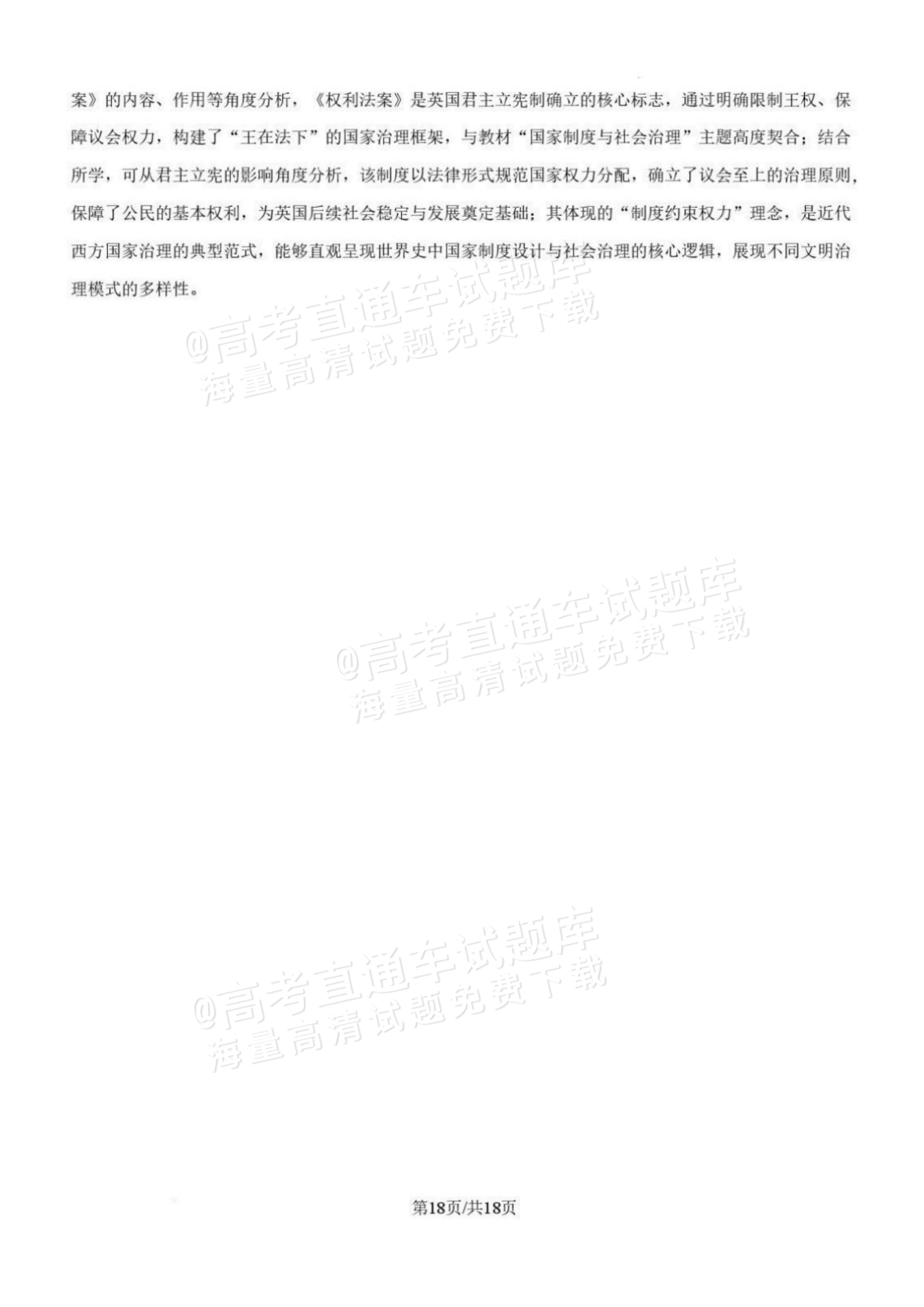 2027辽宁沈阳二中高二上第一次阶段测试历史试题及参考答案 答案 第18页