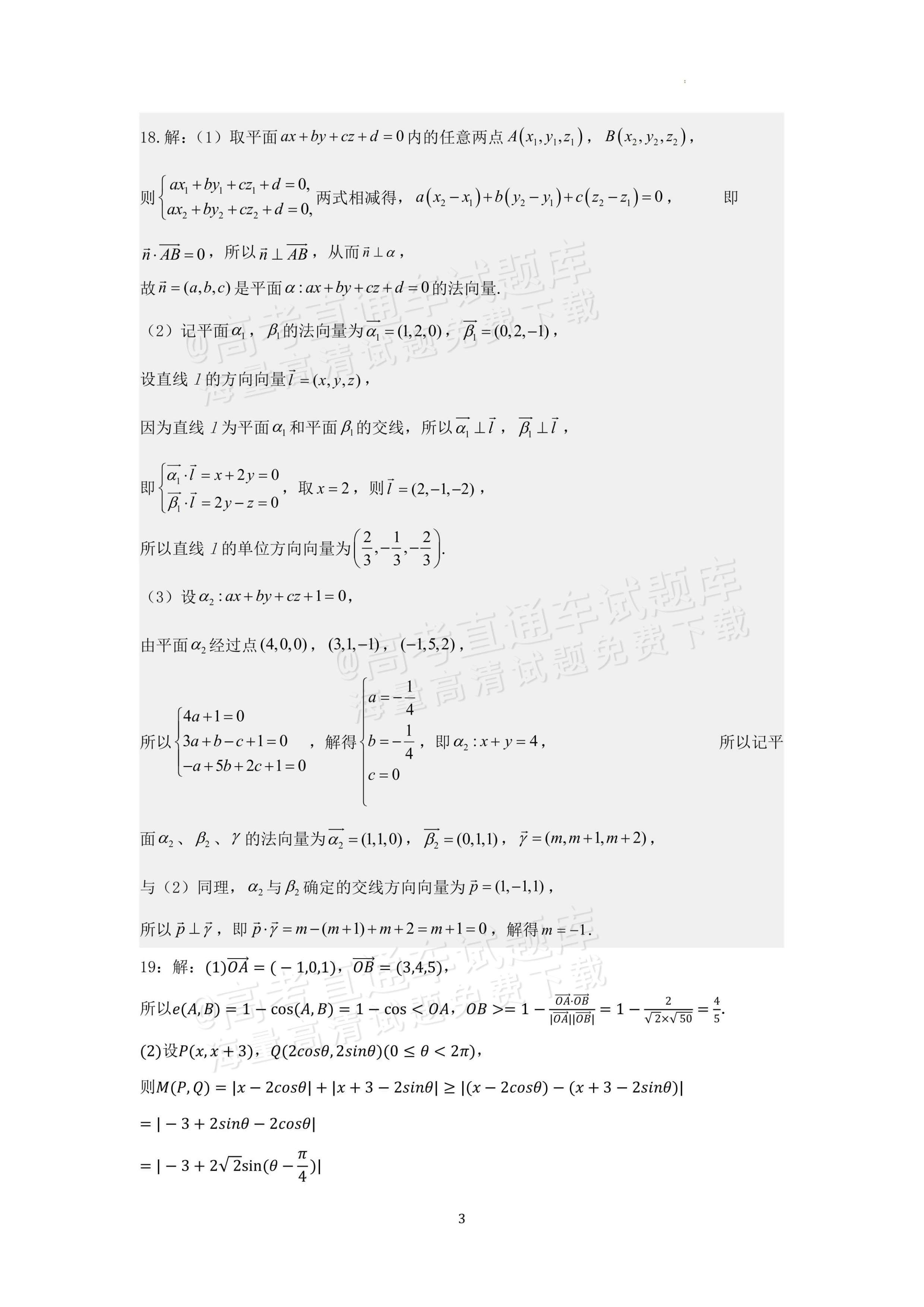 2027辽宁沈阳二中高二上第一次阶段测试数学试题及参考答案 答案 第3页