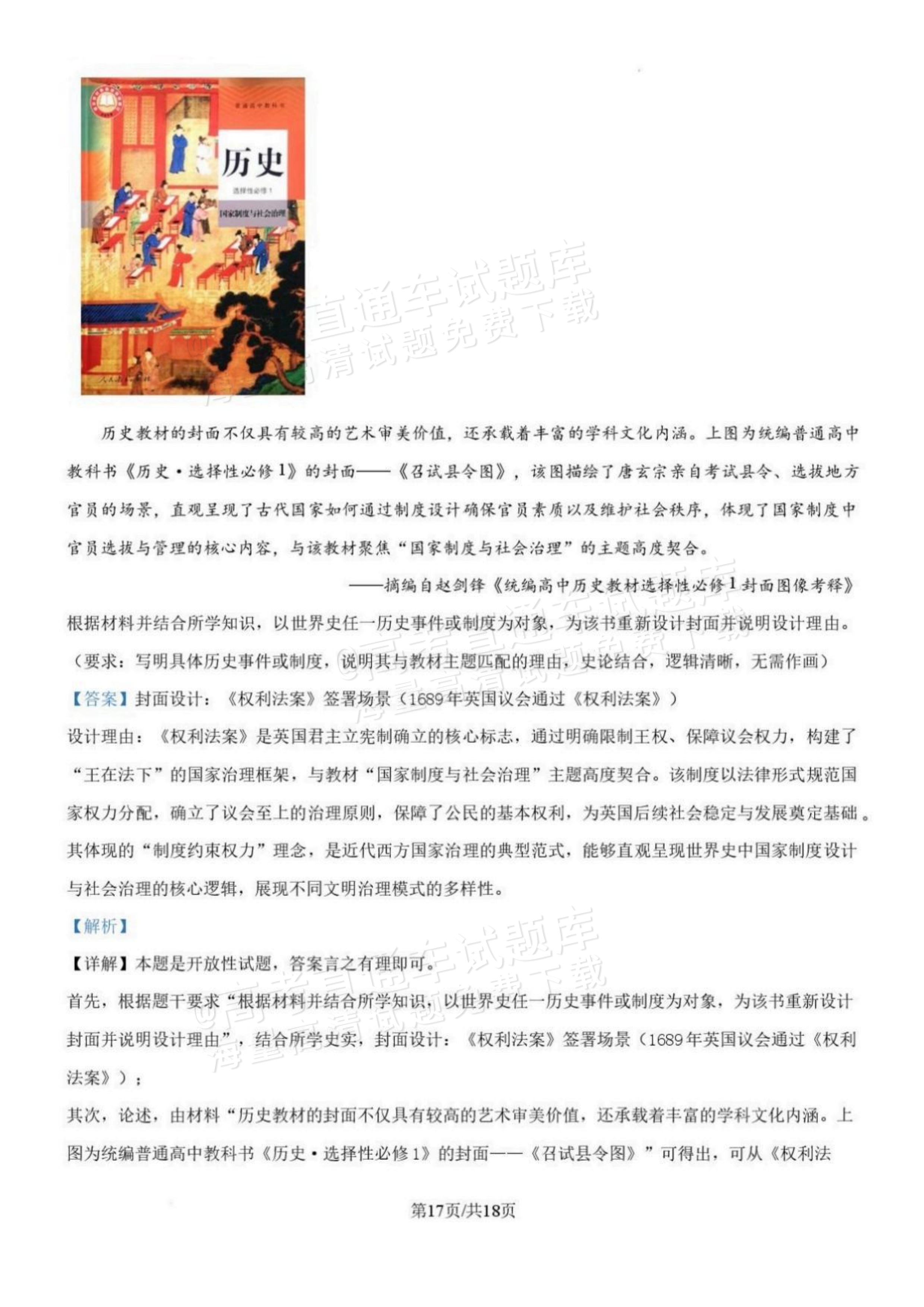 2027辽宁沈阳二中高二上第一次阶段测试历史试题及参考答案 答案 第17页