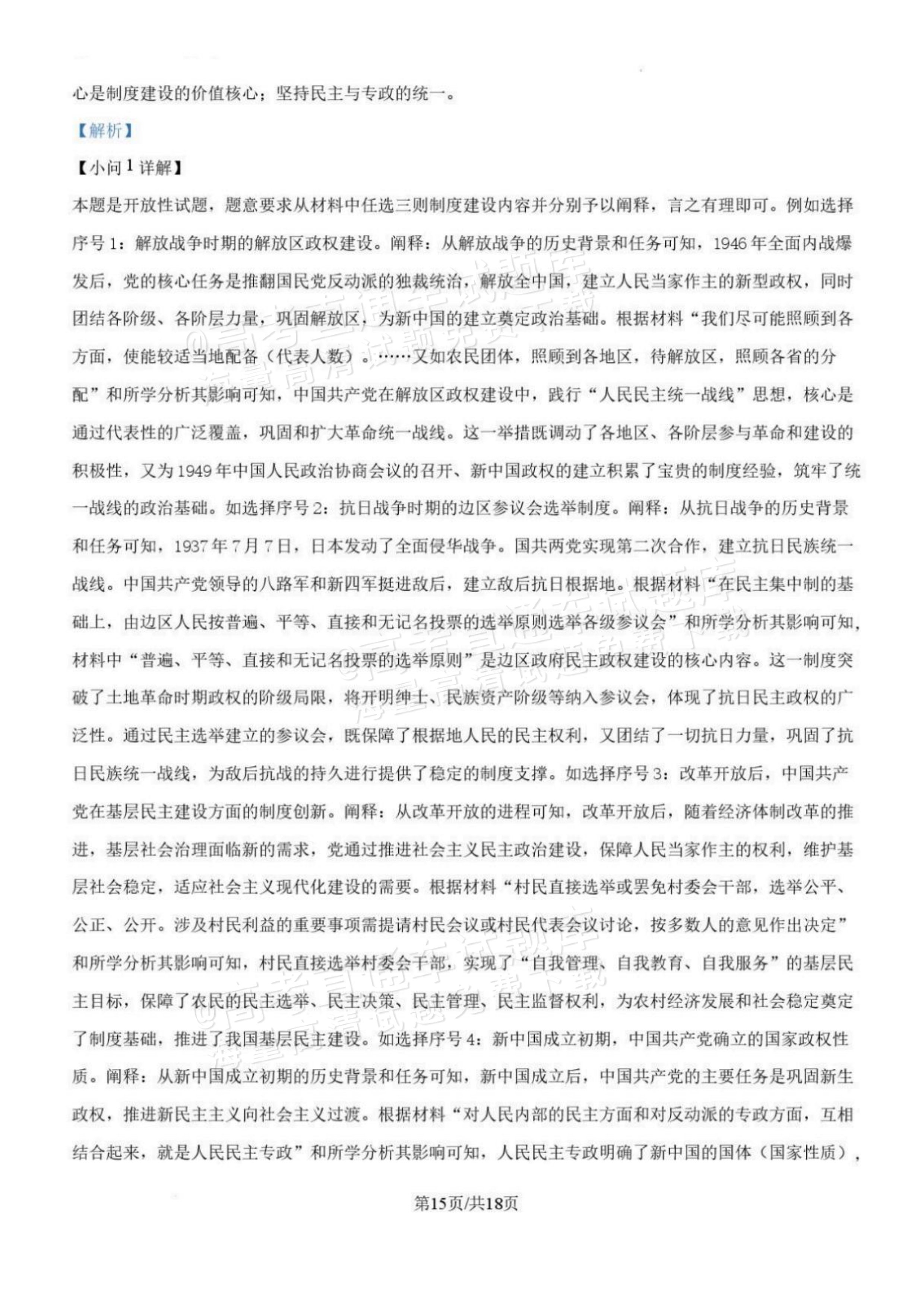 2027辽宁沈阳二中高二上第一次阶段测试历史试题及参考答案 答案 第15页