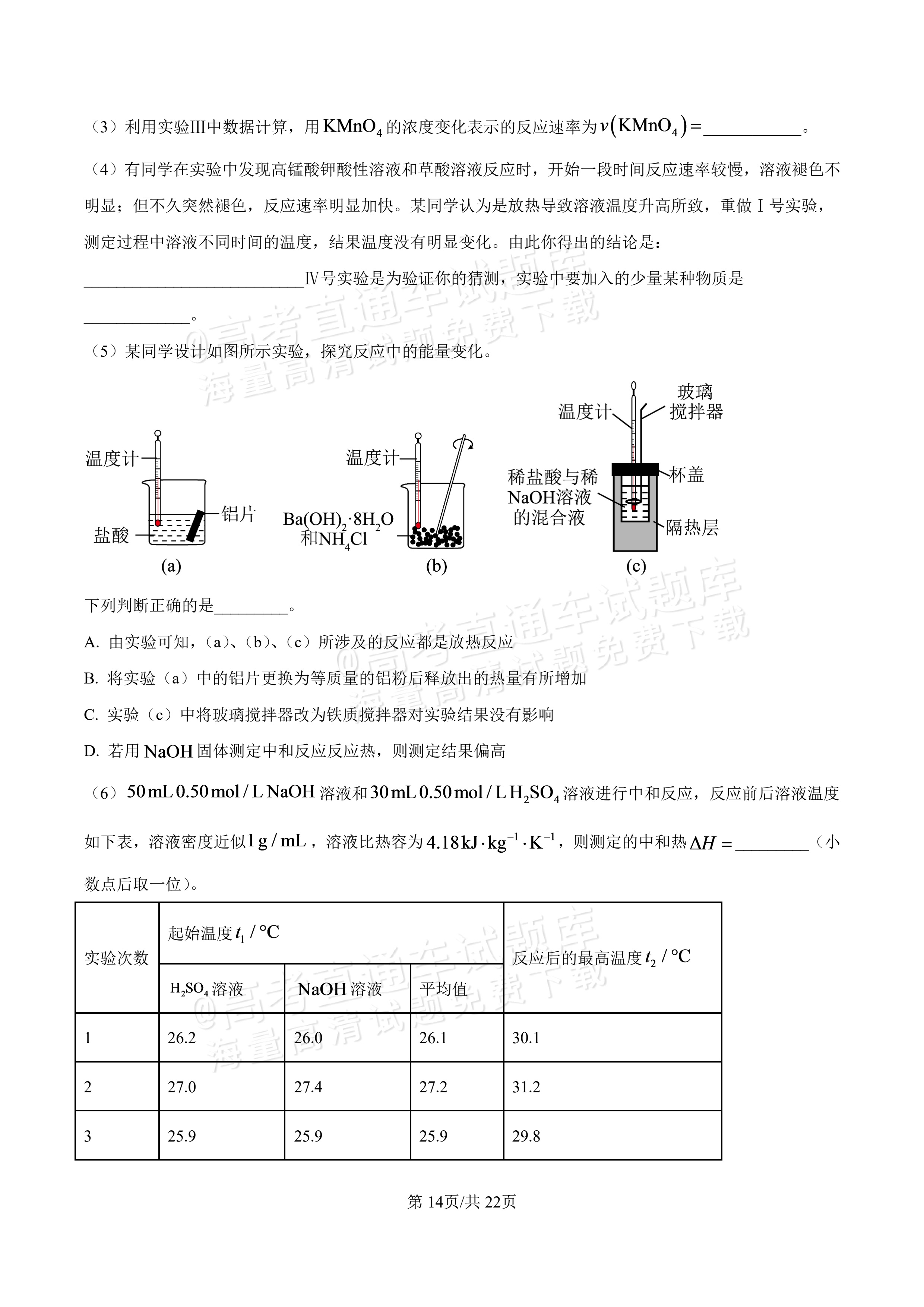 2027河北唐山市迁安市高二第一次诊断性月考化学试题及参考答案 答案 第14页
