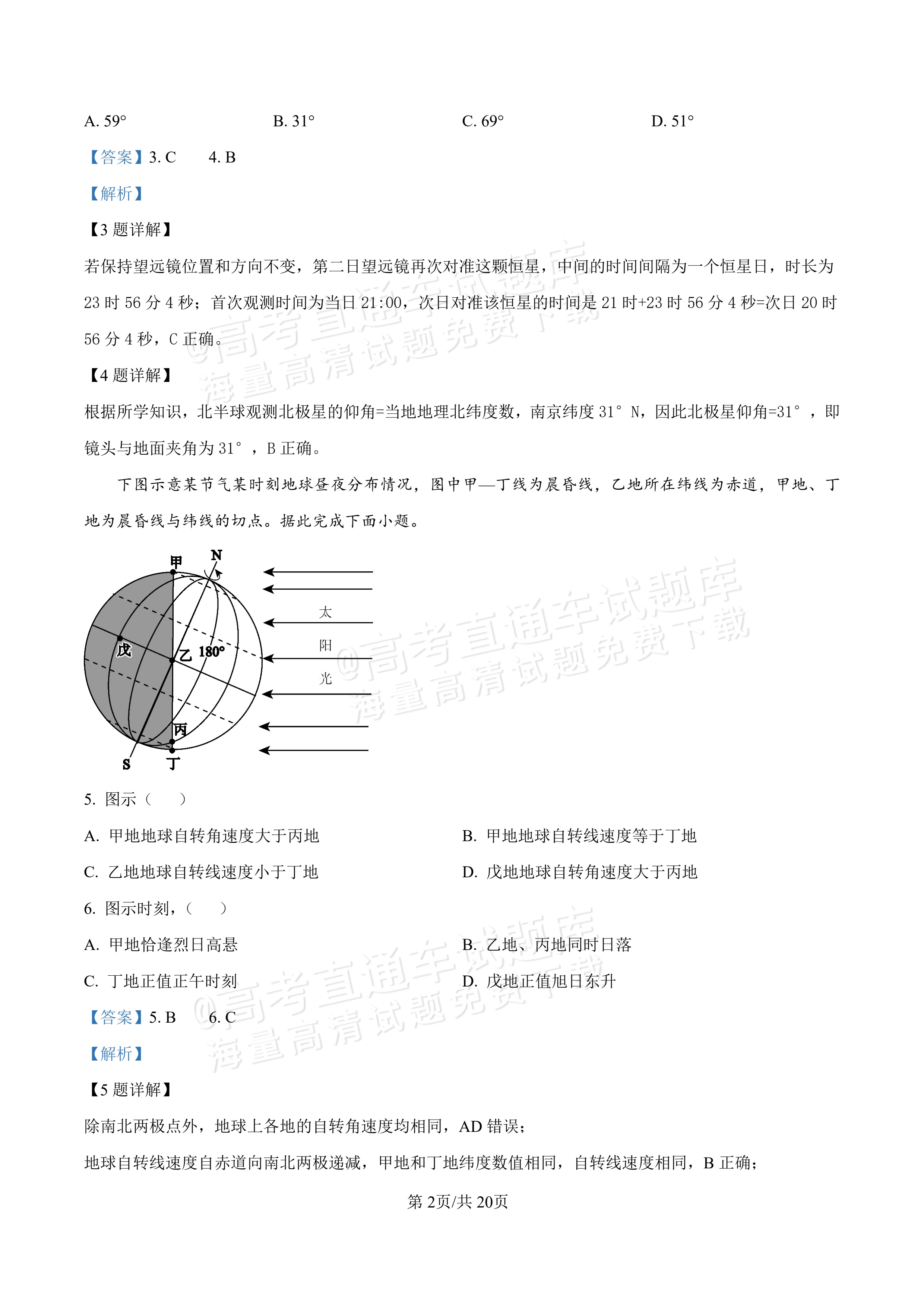 2027河北唐山市迁安市高二第一次诊断性月考地理试题及参考答案 答案 第2页
