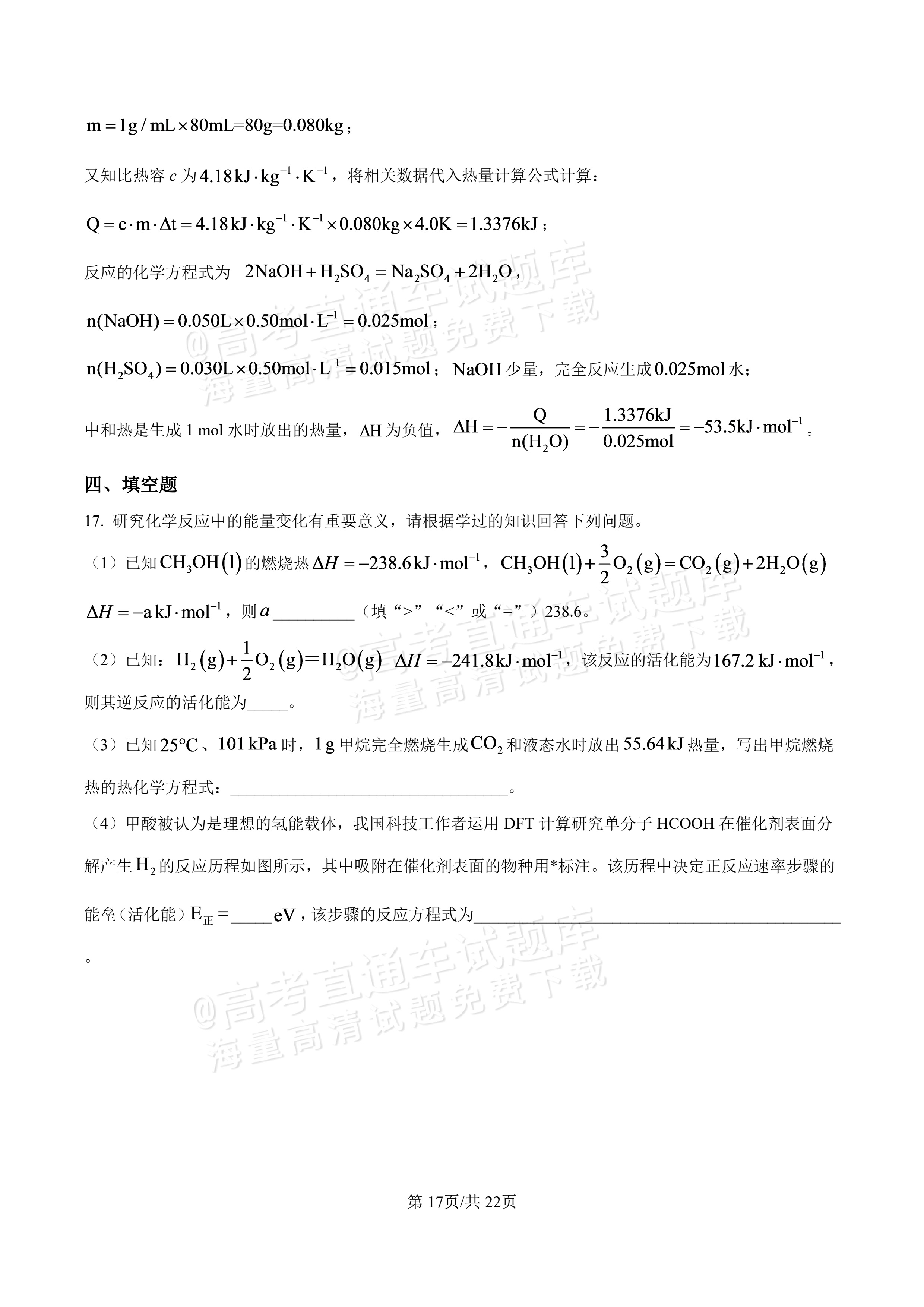 2027河北唐山市迁安市高二第一次诊断性月考化学试题及参考答案 答案 第17页