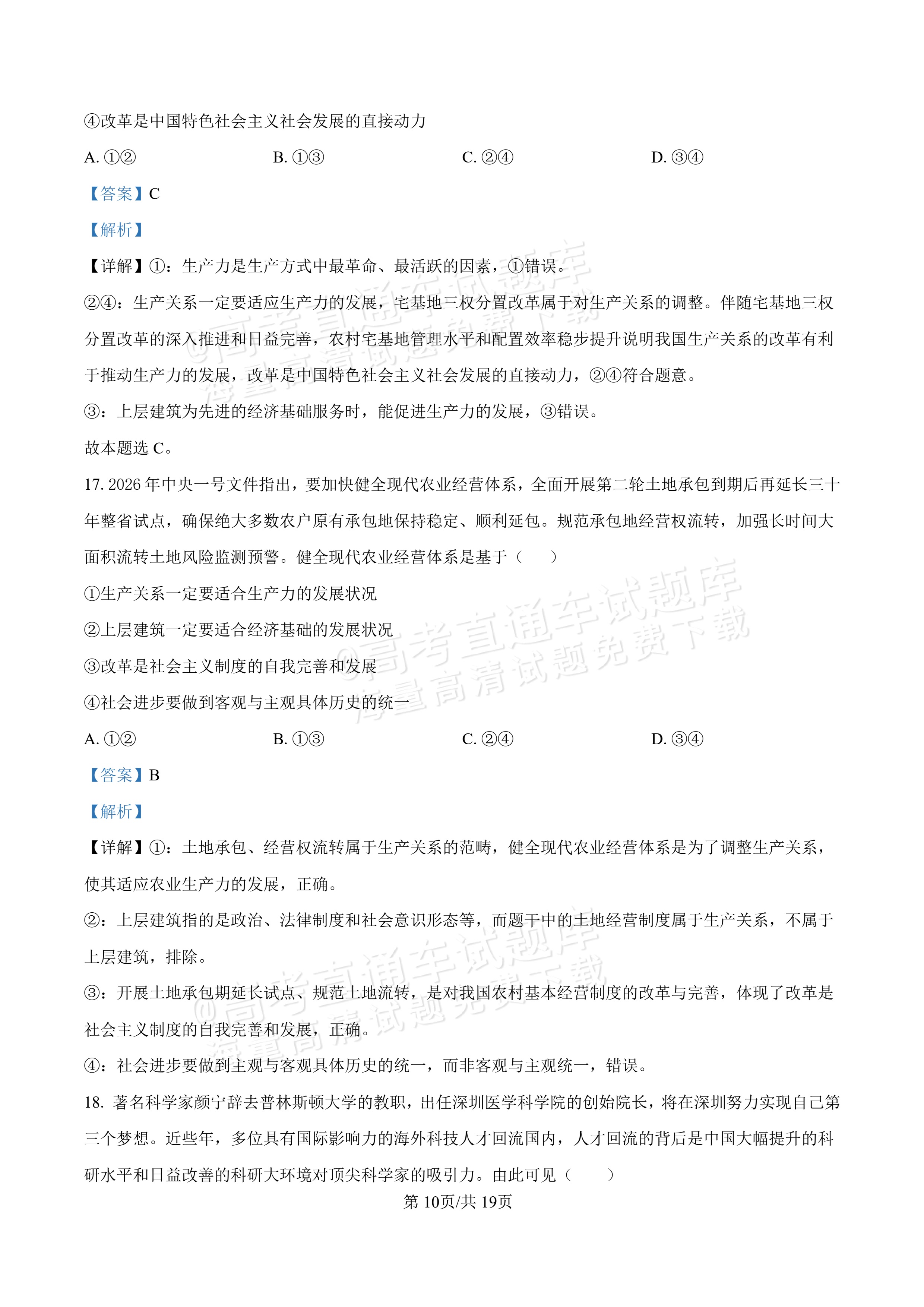 2027河北唐山市迁安市高二第一次诊断性月考政治试题及参考答案 答案 第10页