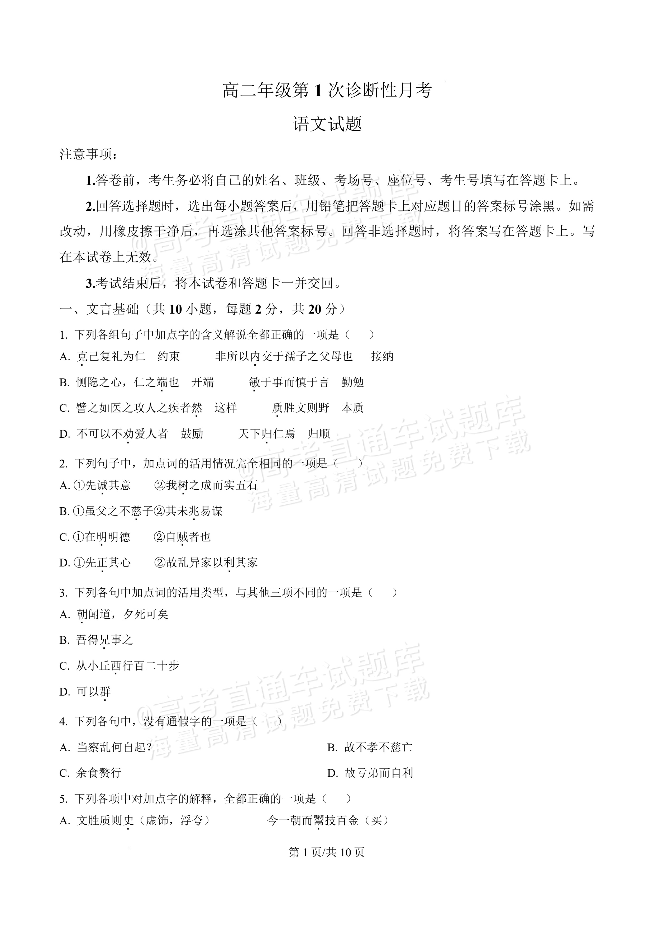 2027河北唐山市迁安市高二第一次诊断性月考语文试题及参考答案 第1页