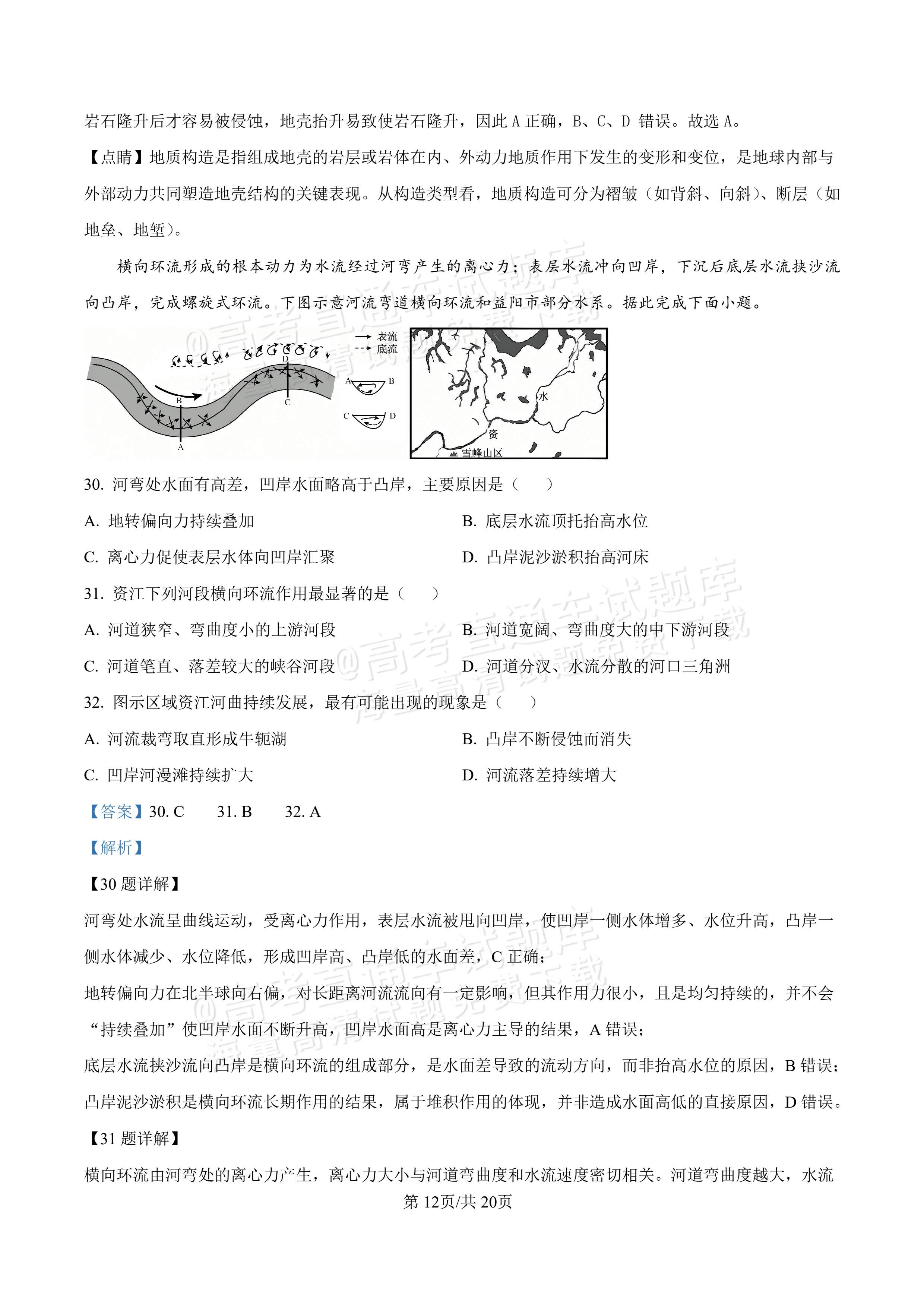 2027河北唐山市迁安市高二第一次诊断性月考地理试题及参考答案 答案 第12页