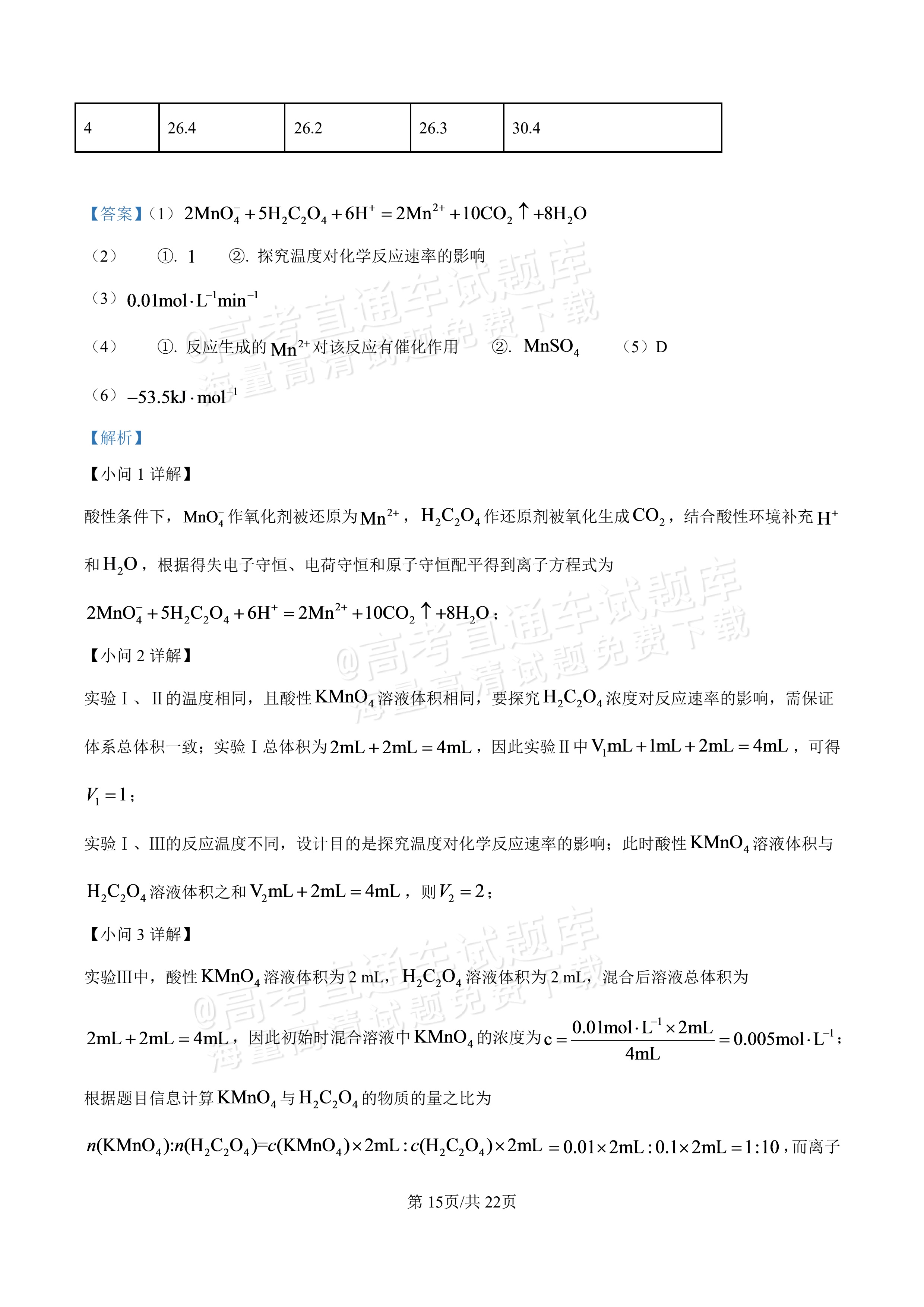 2027河北唐山市迁安市高二第一次诊断性月考化学试题及参考答案 答案 第15页