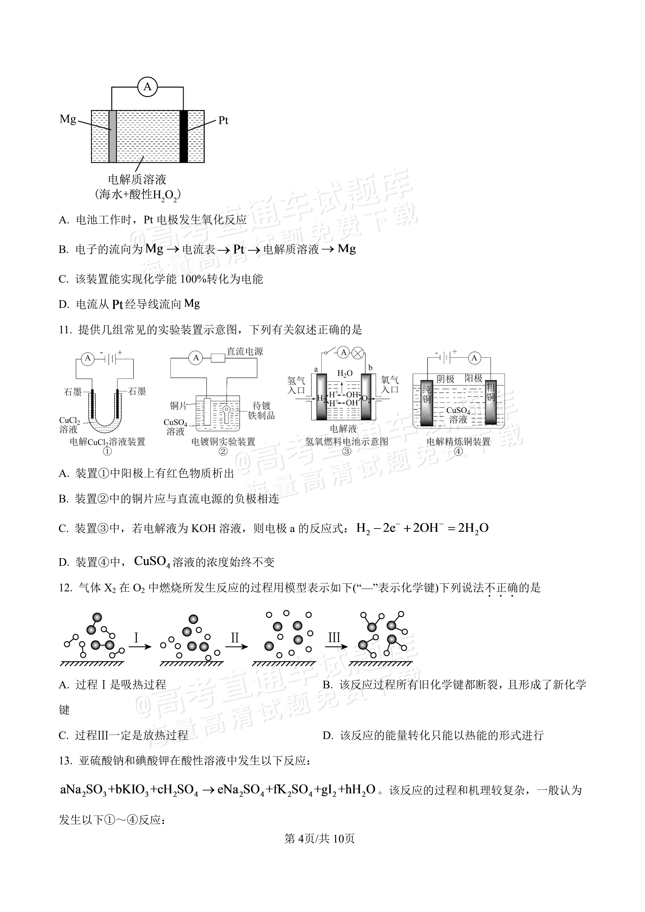 2027河北唐山市迁安市高二第一次诊断性月考化学试题及参考答案 第4页