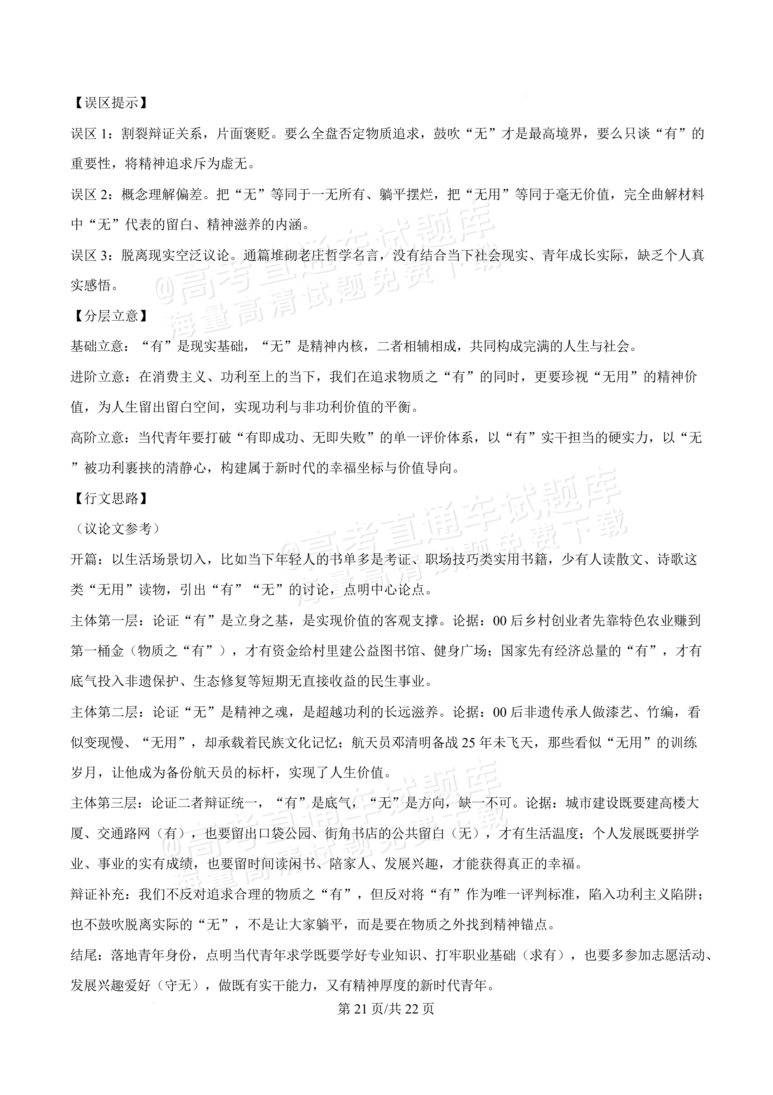 2027河北唐山市迁安市高二第一次诊断性月考语文试题及参考答案 答案 第21页