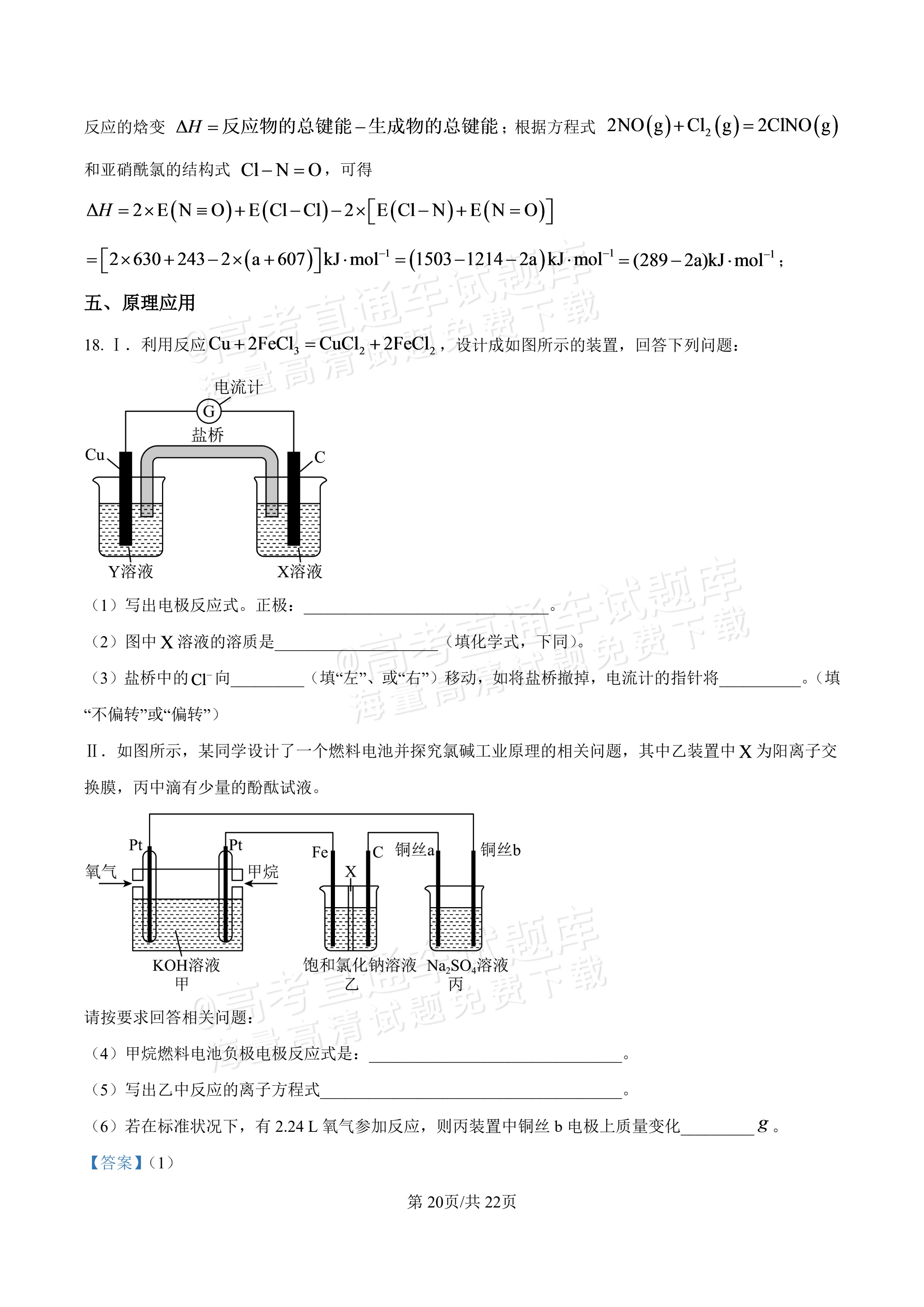2027河北唐山市迁安市高二第一次诊断性月考化学试题及参考答案 答案 第20页
