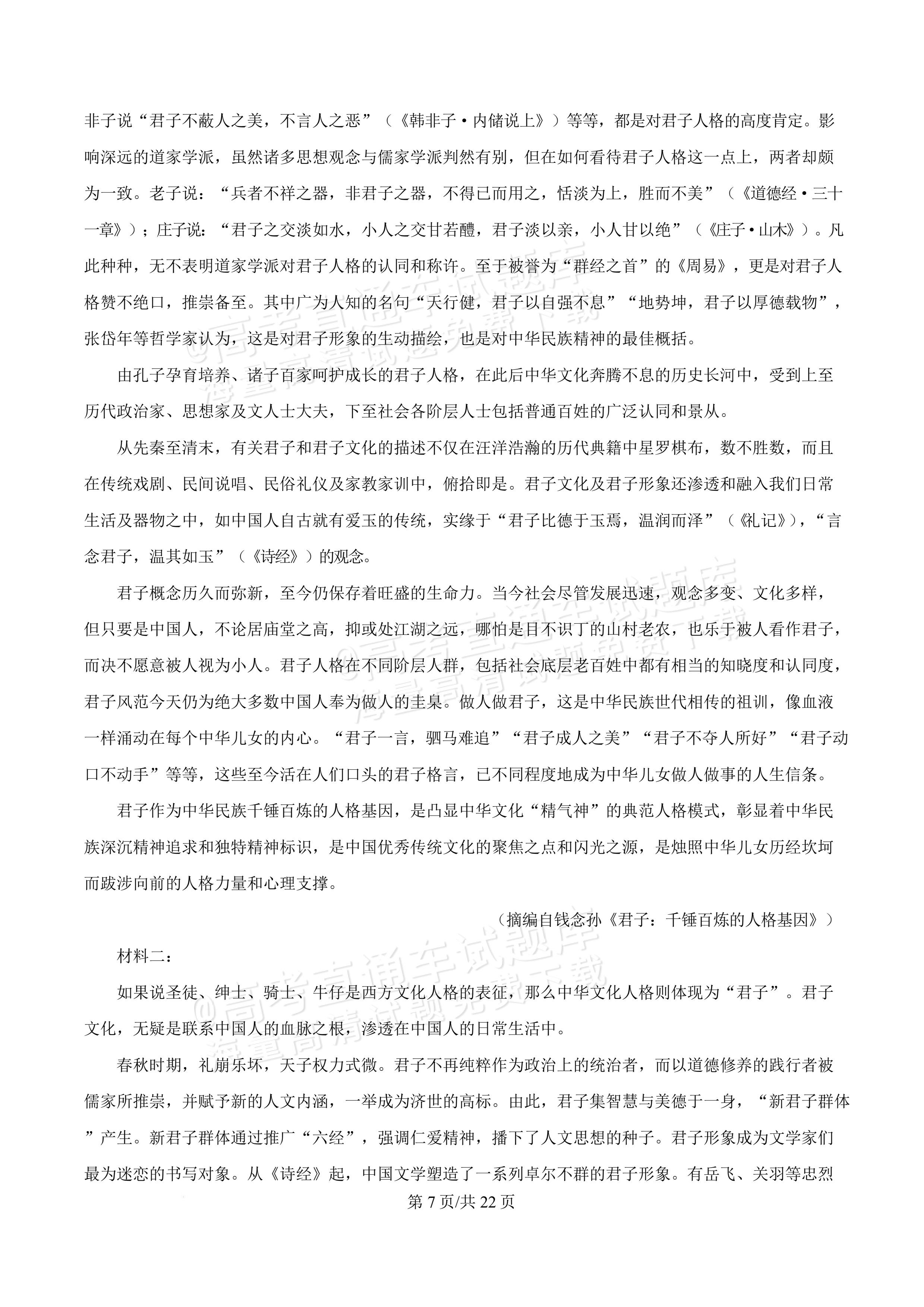 2027河北唐山市迁安市高二第一次诊断性月考语文试题及参考答案 答案 第7页