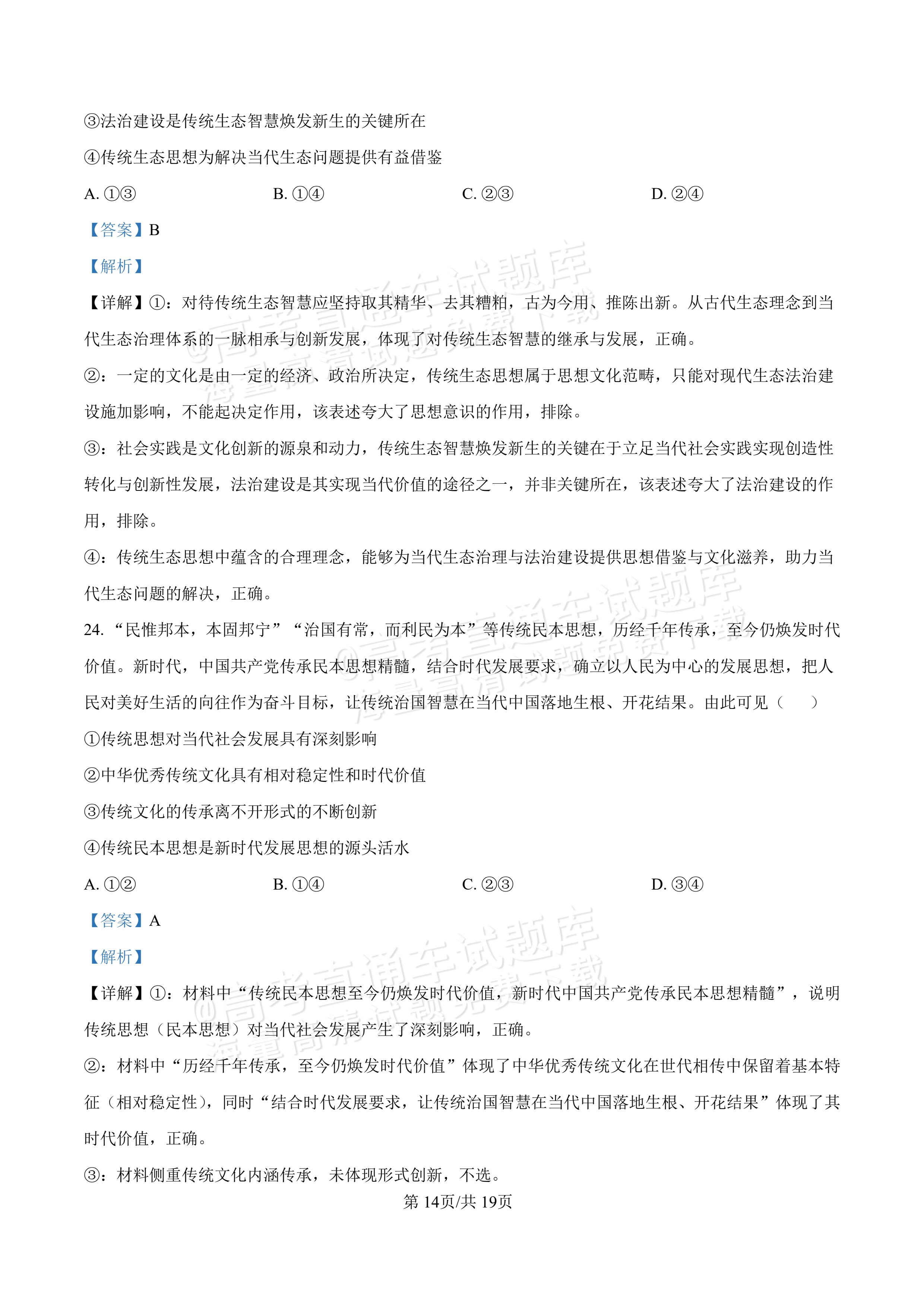 2027河北唐山市迁安市高二第一次诊断性月考政治试题及参考答案 答案 第14页