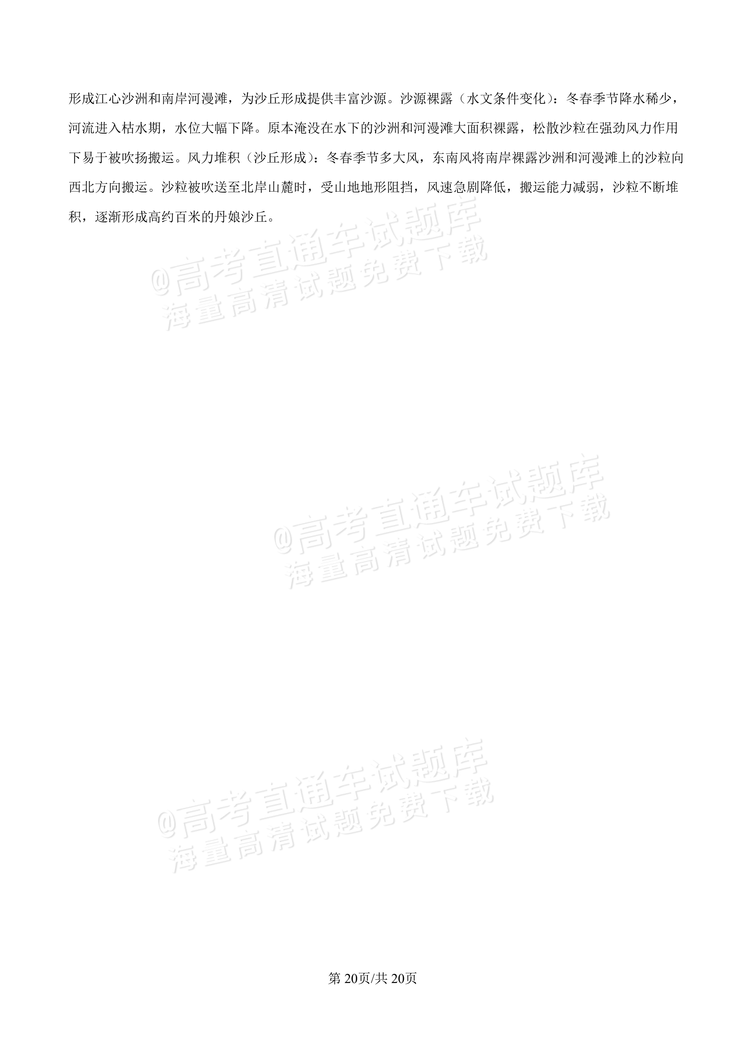2027河北唐山市迁安市高二第一次诊断性月考地理试题及参考答案 答案 第20页