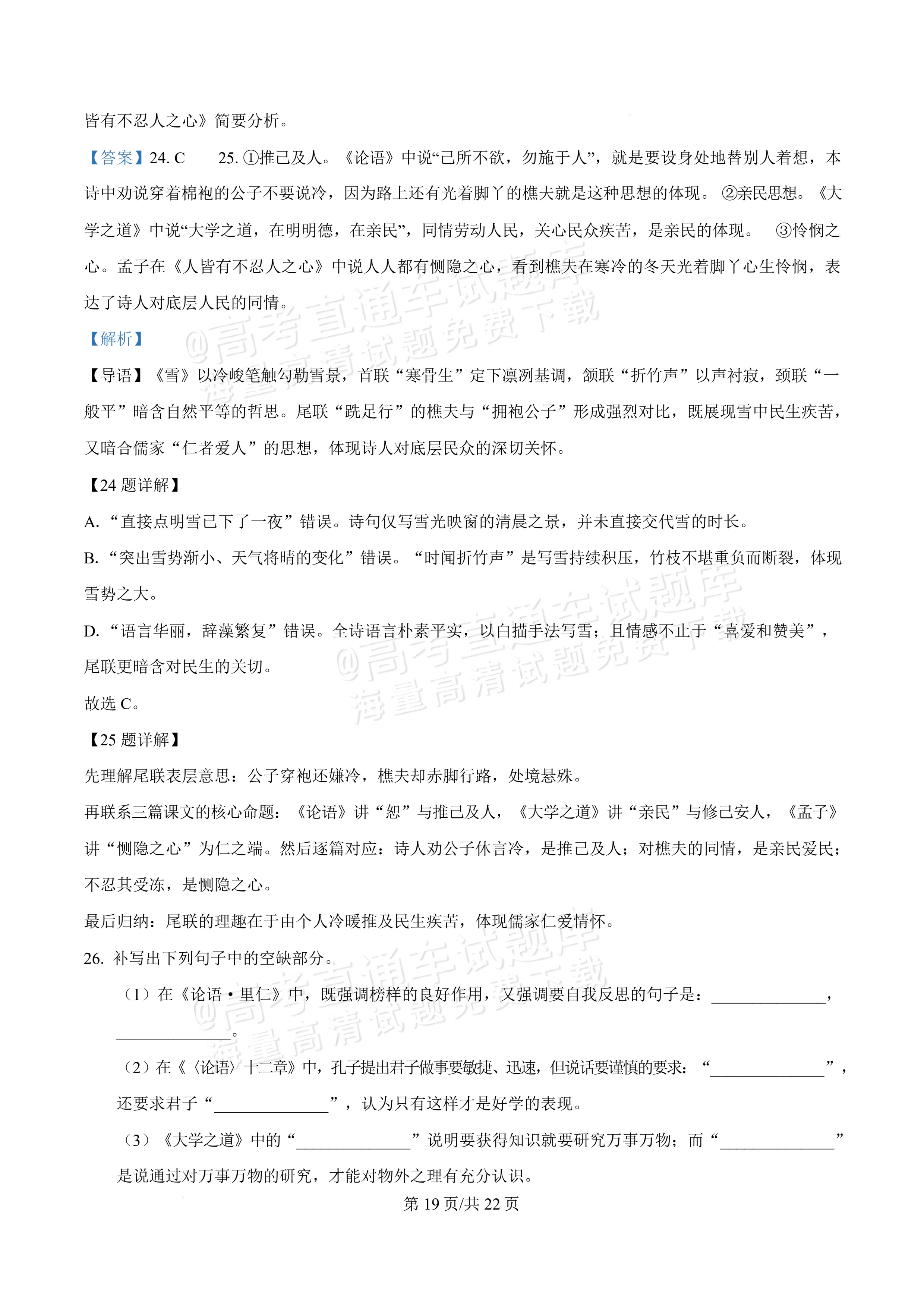 2027河北唐山市迁安市高二第一次诊断性月考语文试题及参考答案 答案 第19页