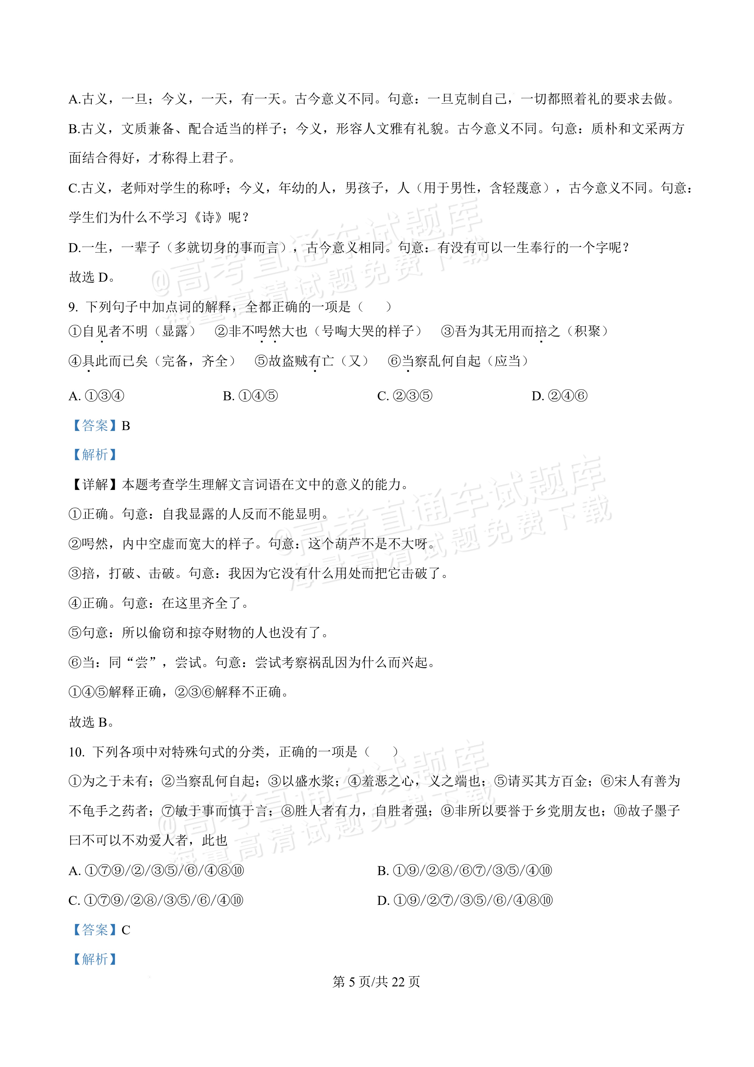 2027河北唐山市迁安市高二第一次诊断性月考语文试题及参考答案 答案 第5页